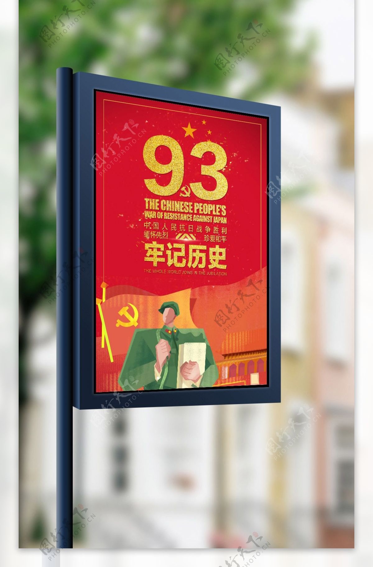 2018红色创意抗战胜利72周年海报