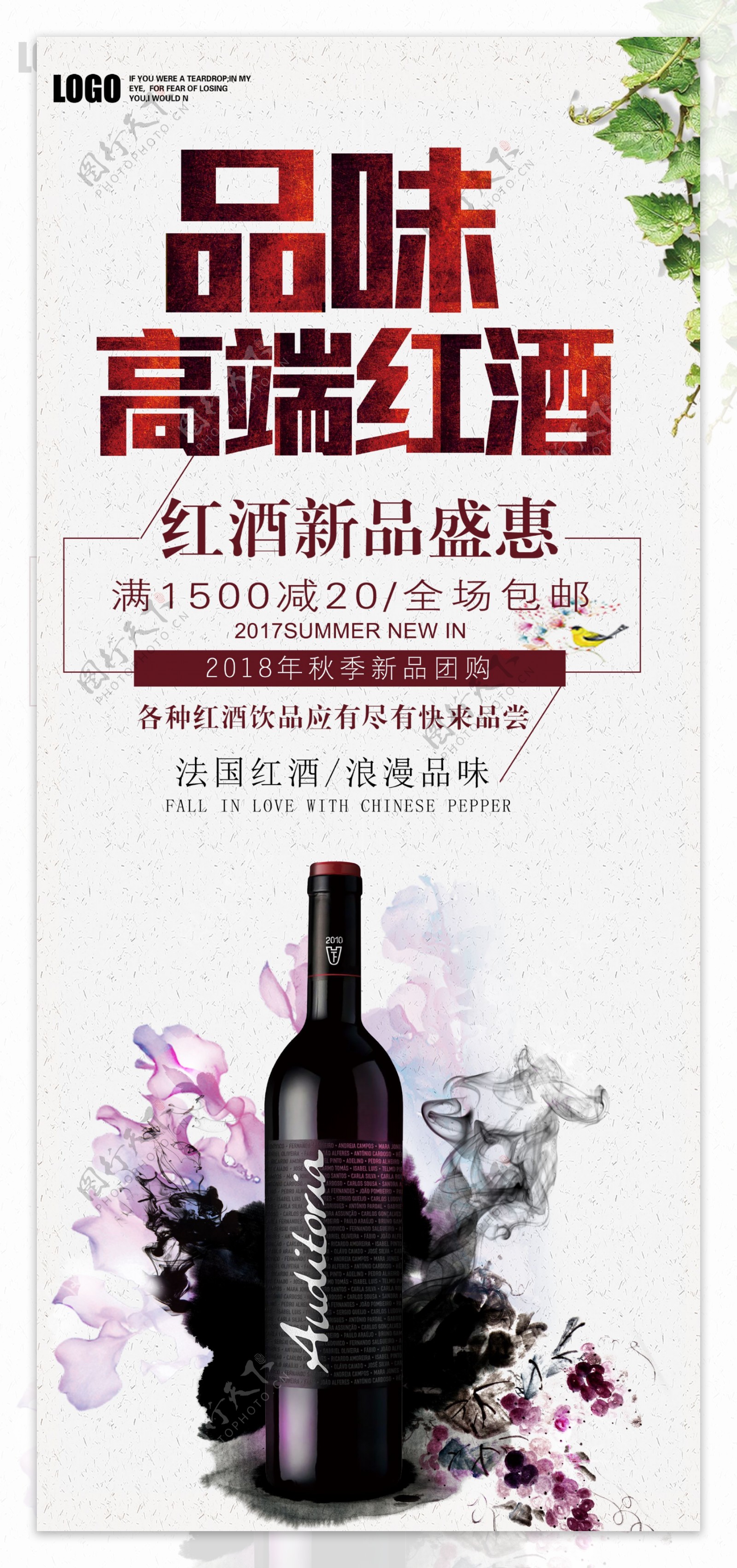 品味红酒宣传促销展架图片