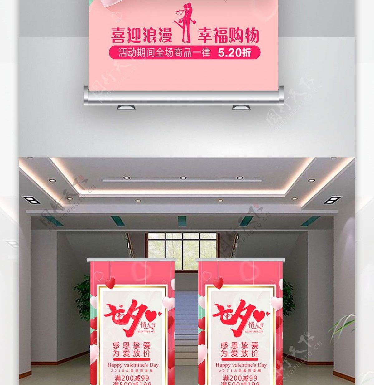 粉色七夕情人节展架PSD