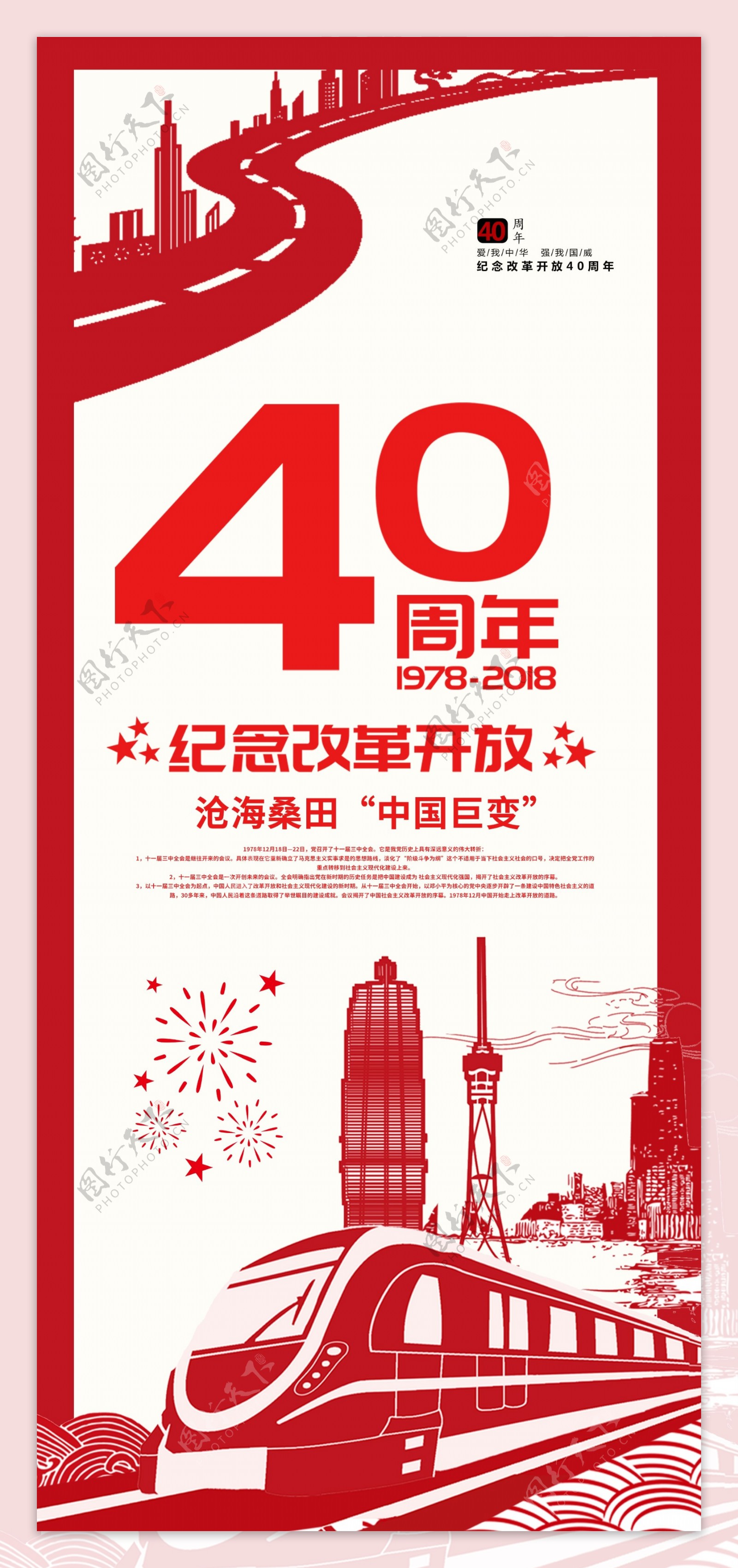 纪念改革开放40年展架