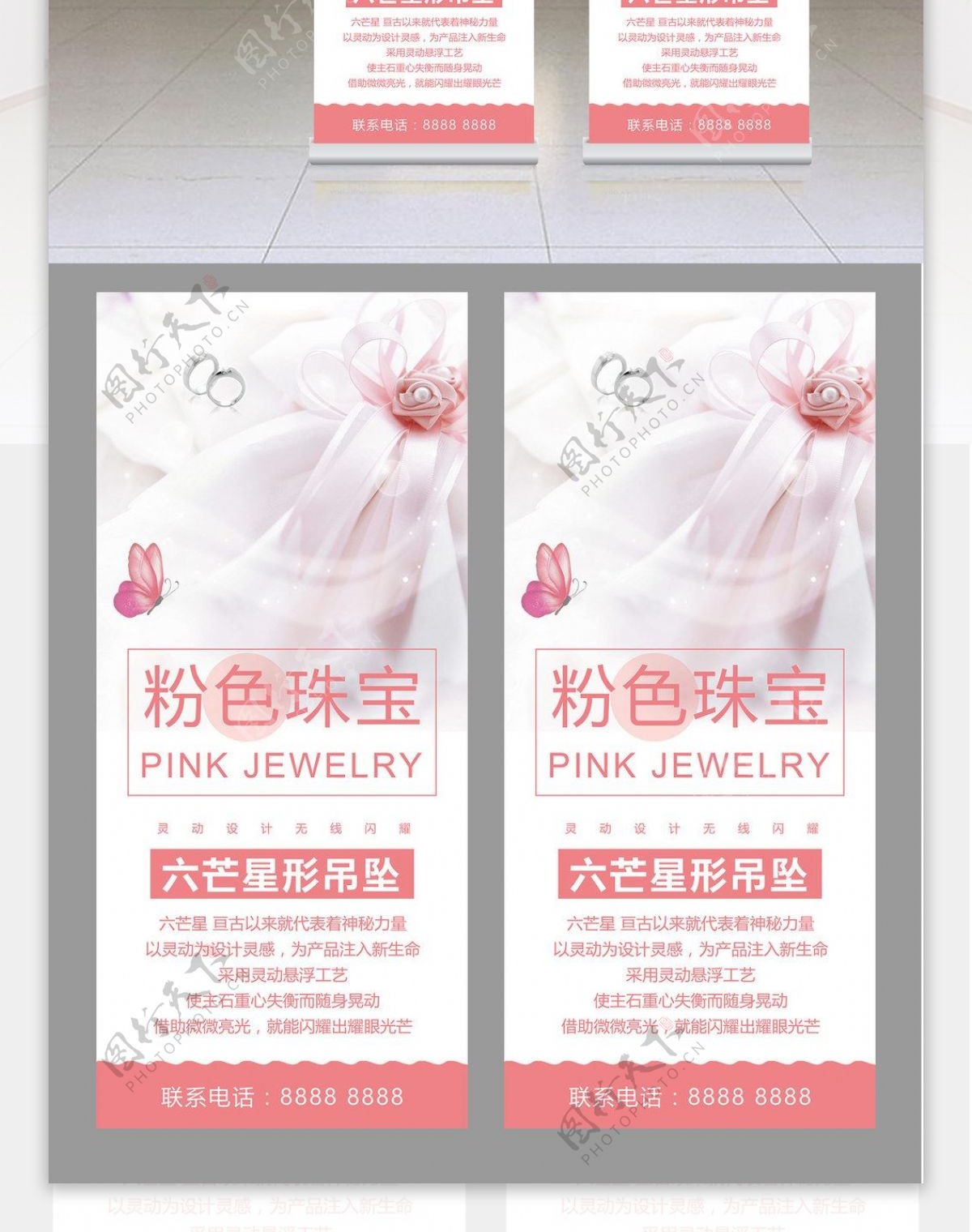 粉色珠宝饰品X展架设计