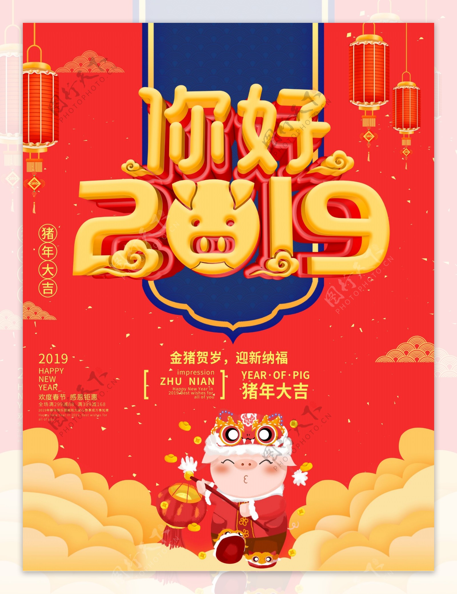 红色创意几何你好2019节日宣传海报