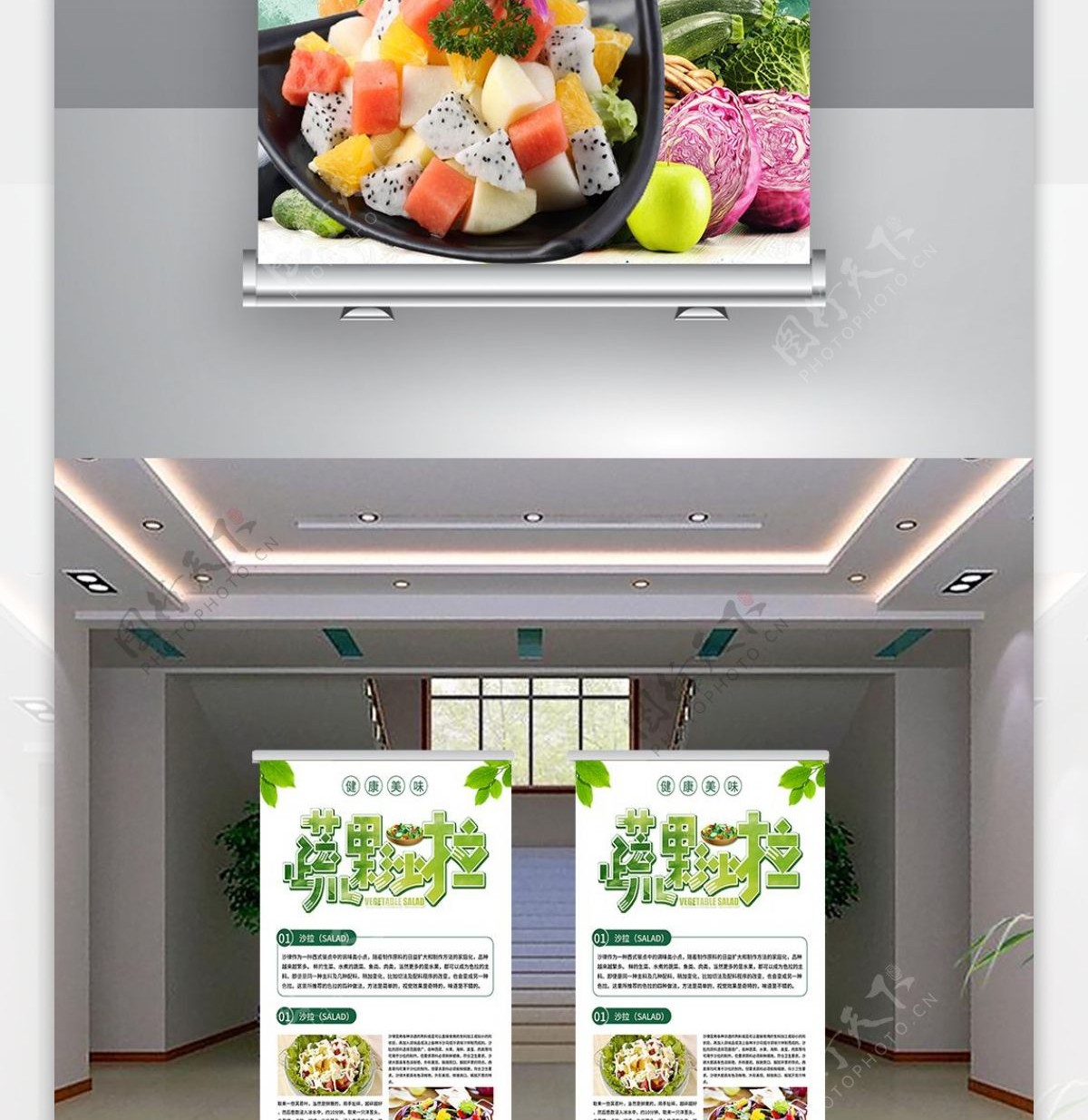 蔬果沙拉宣传X展架设计
