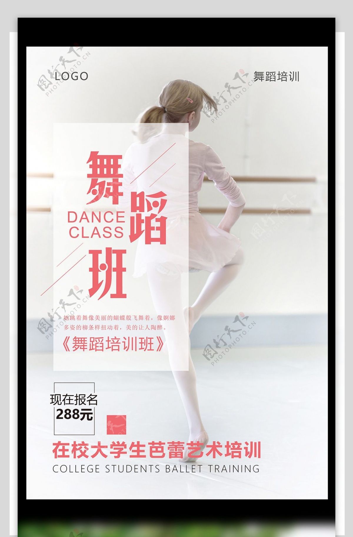 舞蹈班芭蕾舞培训海报设计