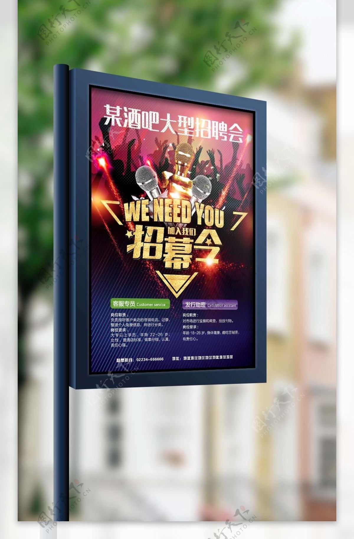 2017年炫彩酒吧招聘海报设计