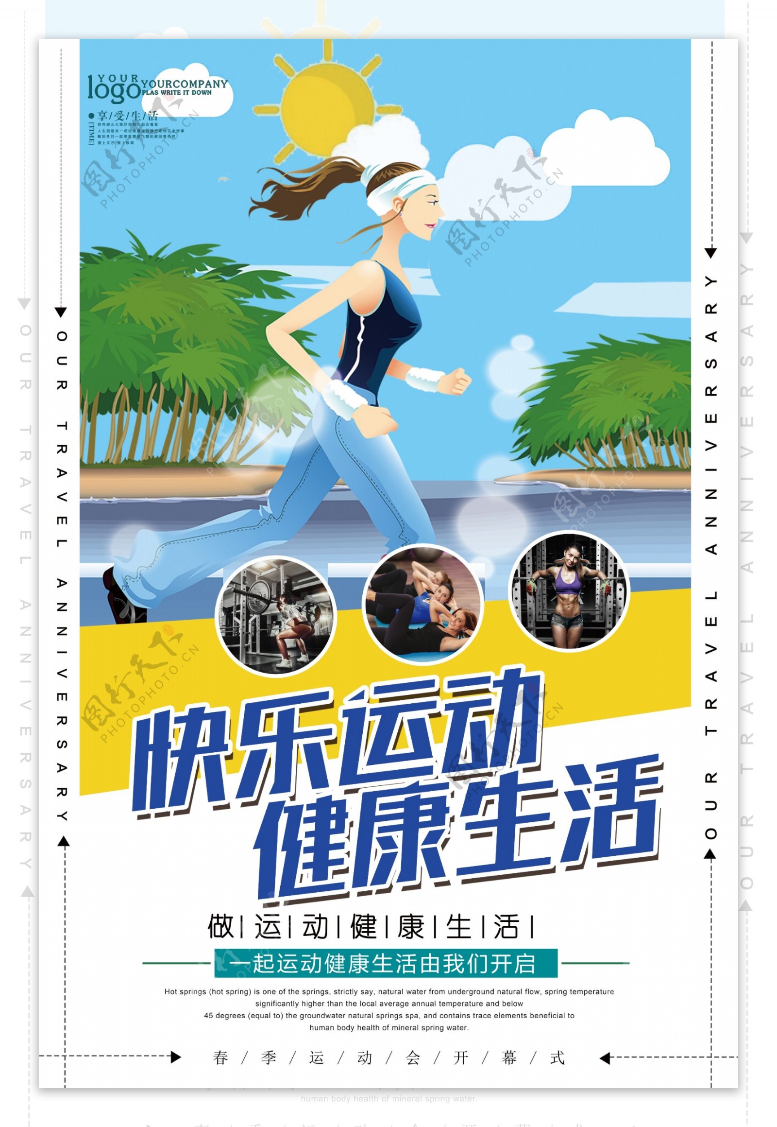 2018年蓝色卡通快乐运动健活海报