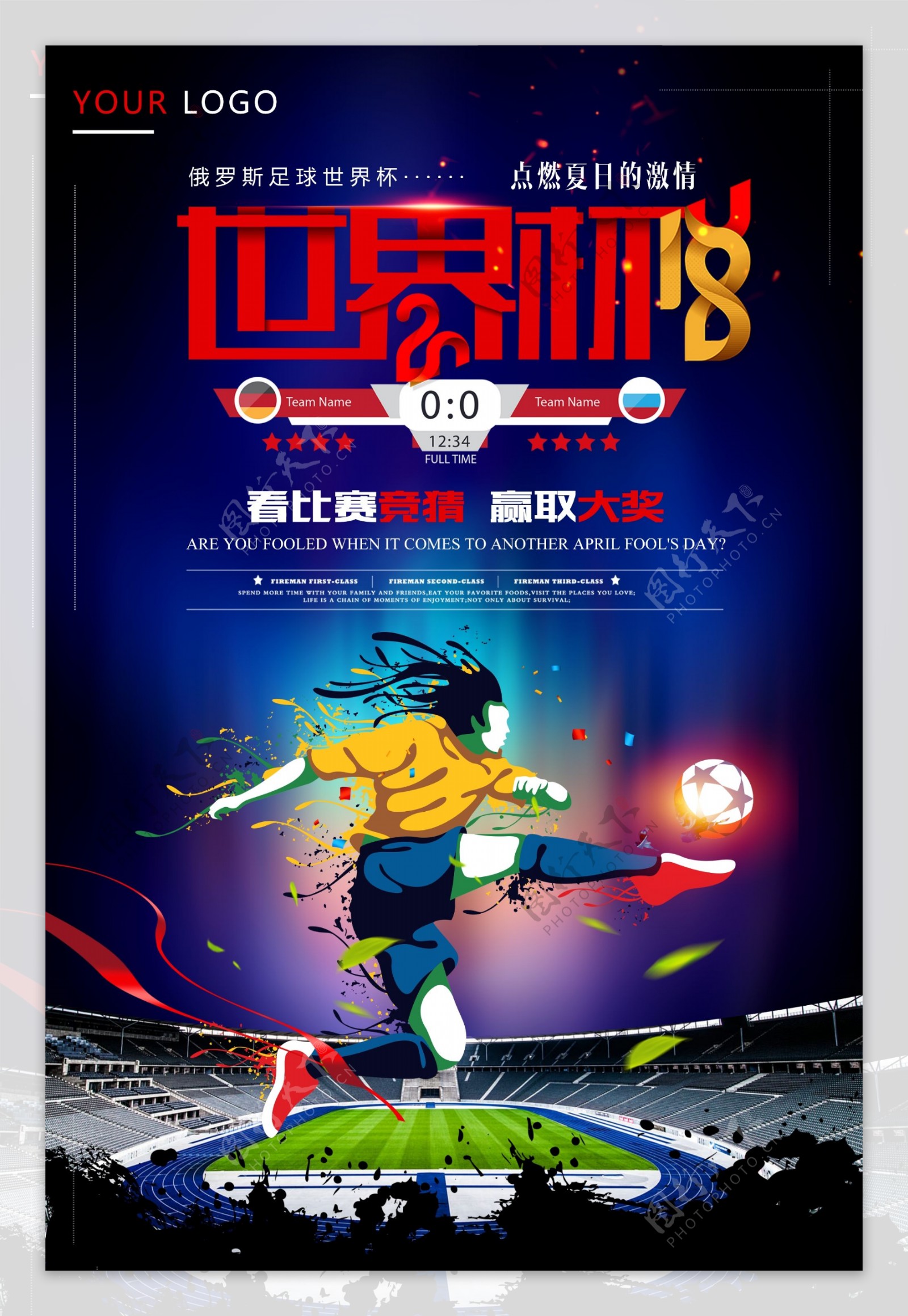 2018俄罗斯世界杯比赛海报