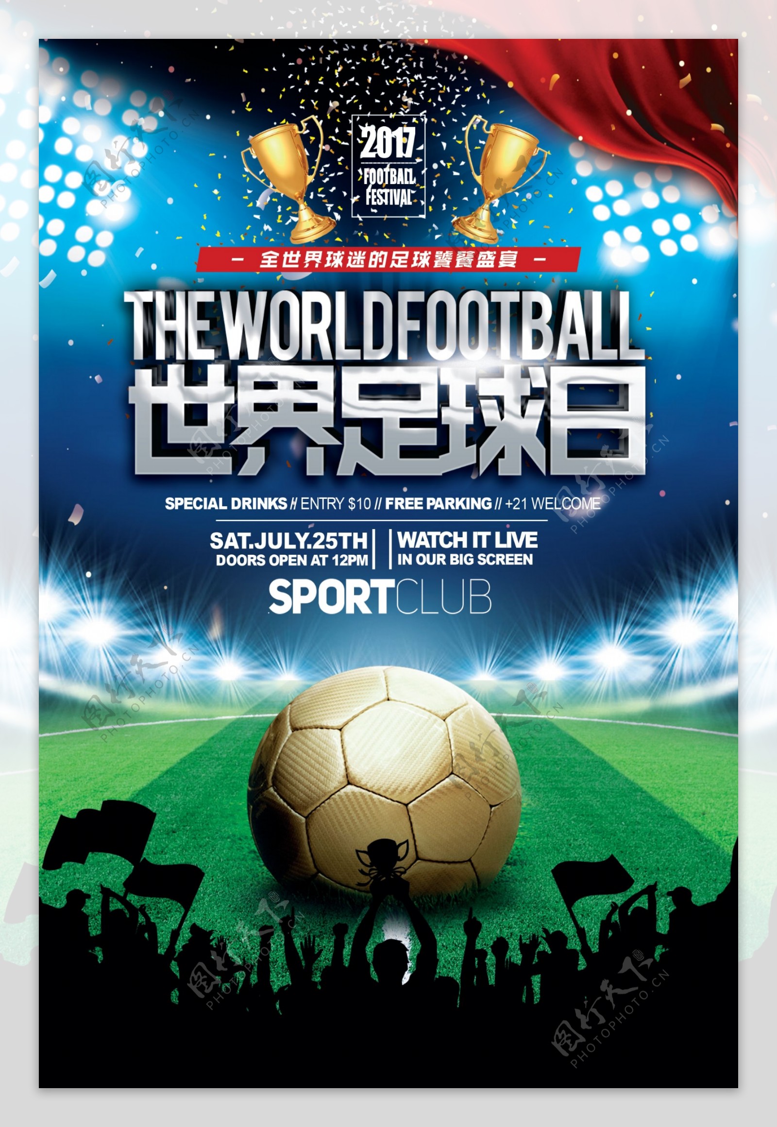 世界足球日海报设计.psd
