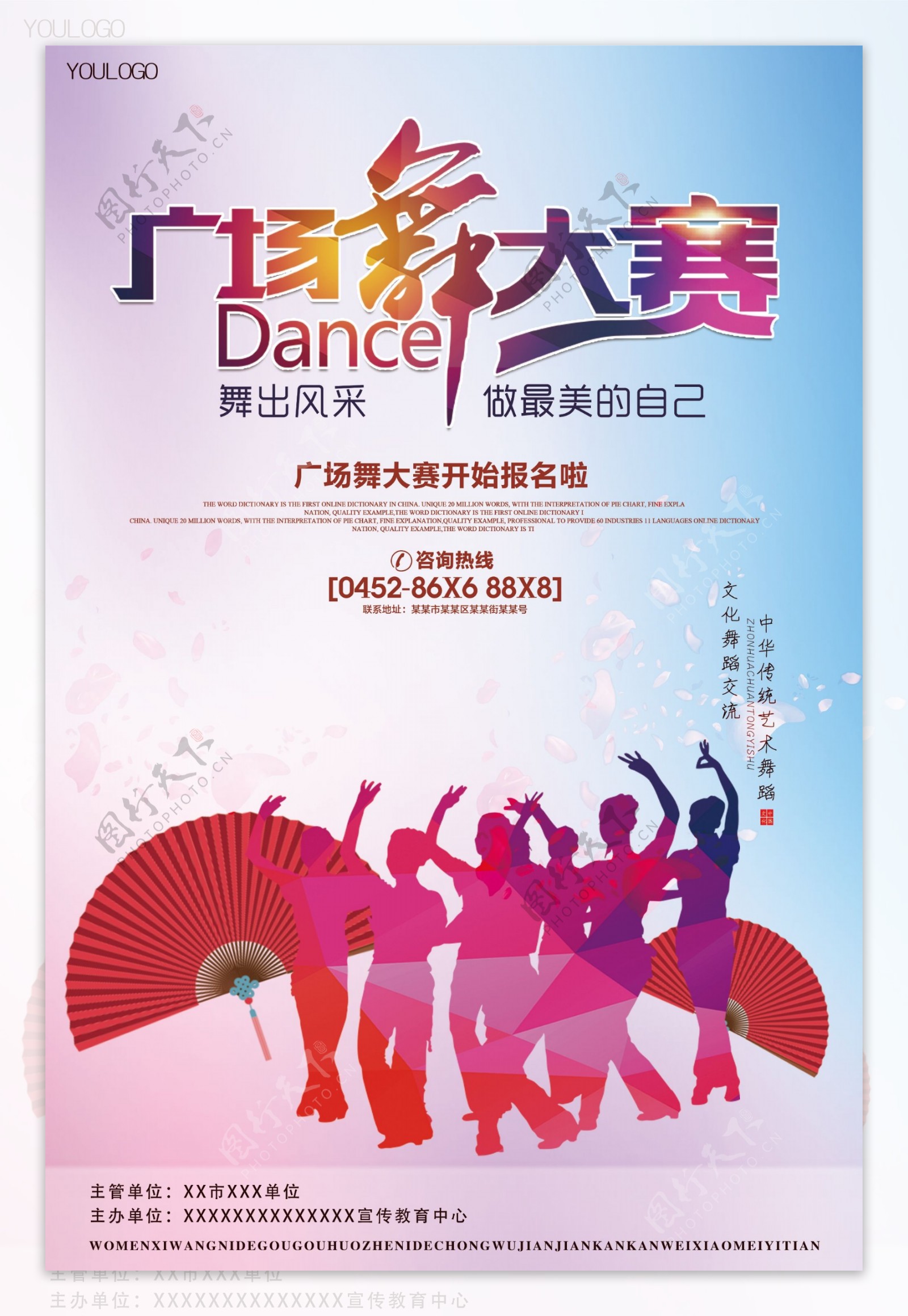 广场舞大赛比赛海报宣传单模板设计