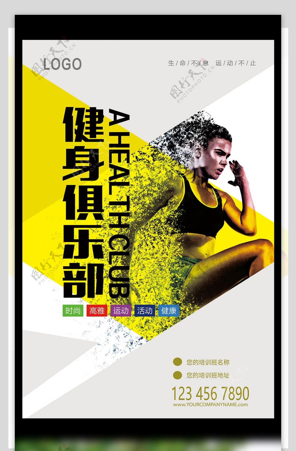 2017年黄色简约大气健身房健身海报