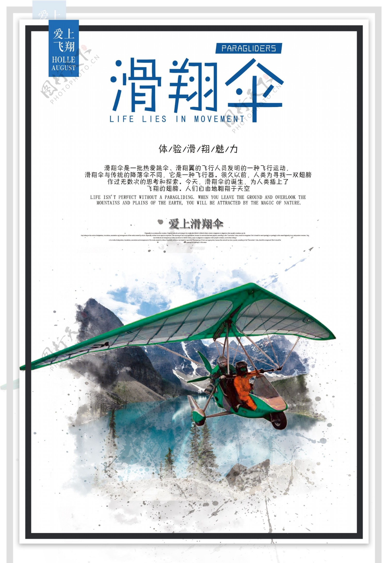 2018绿色健康滑翔伞活力创意海报
