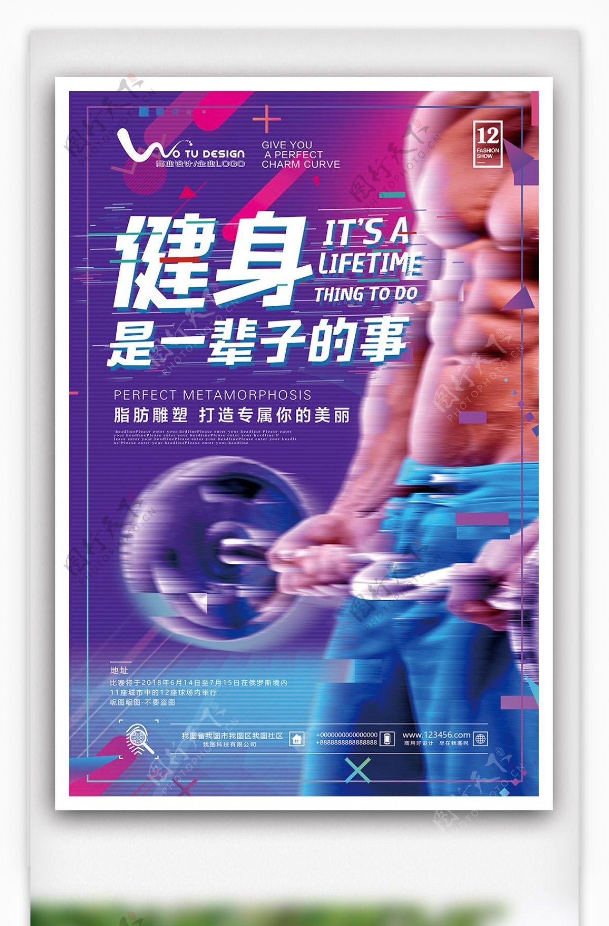 2018年蓝色抖音风大气健身运动海报