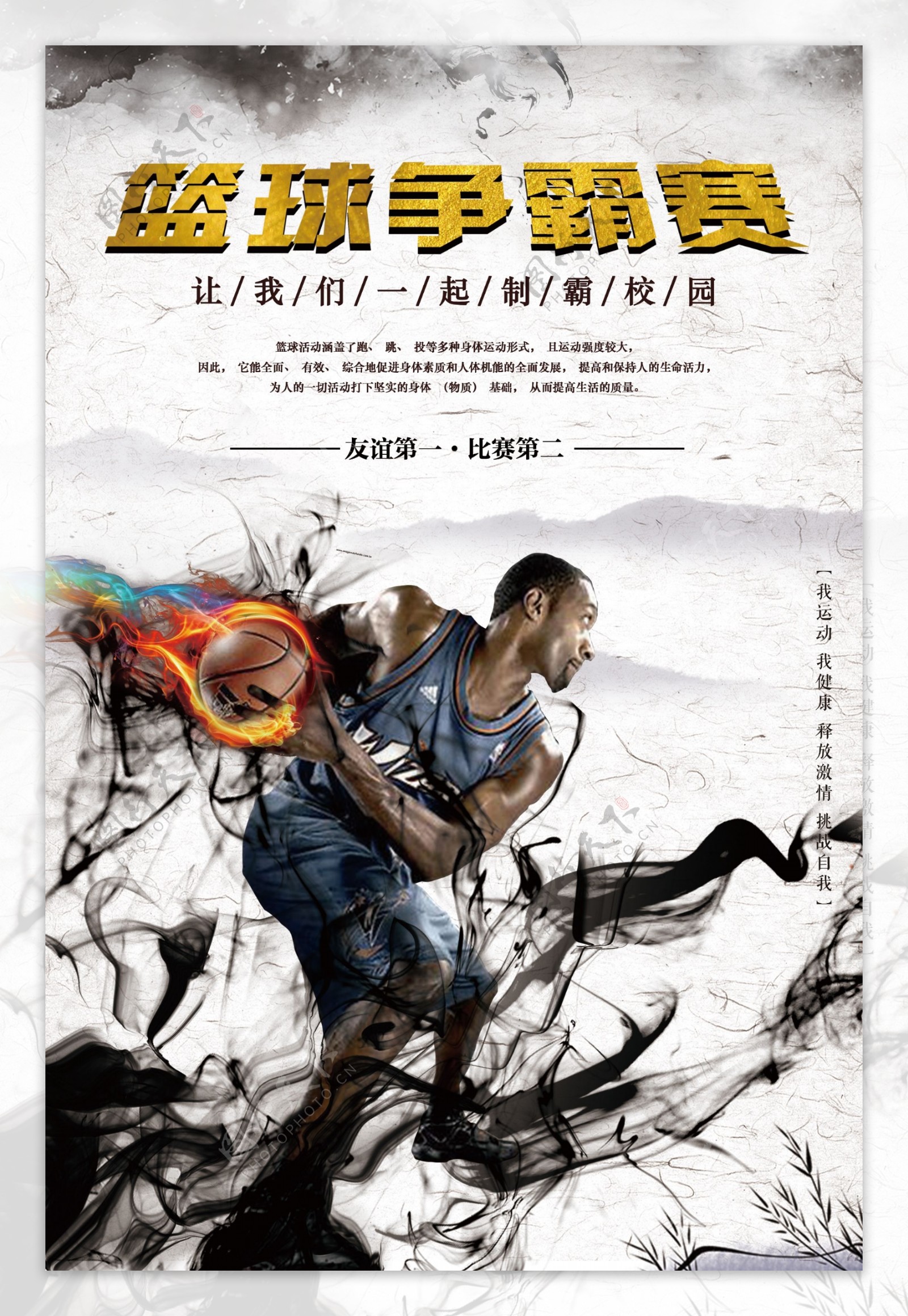 中国风校园篮球争霸赛宣传海报