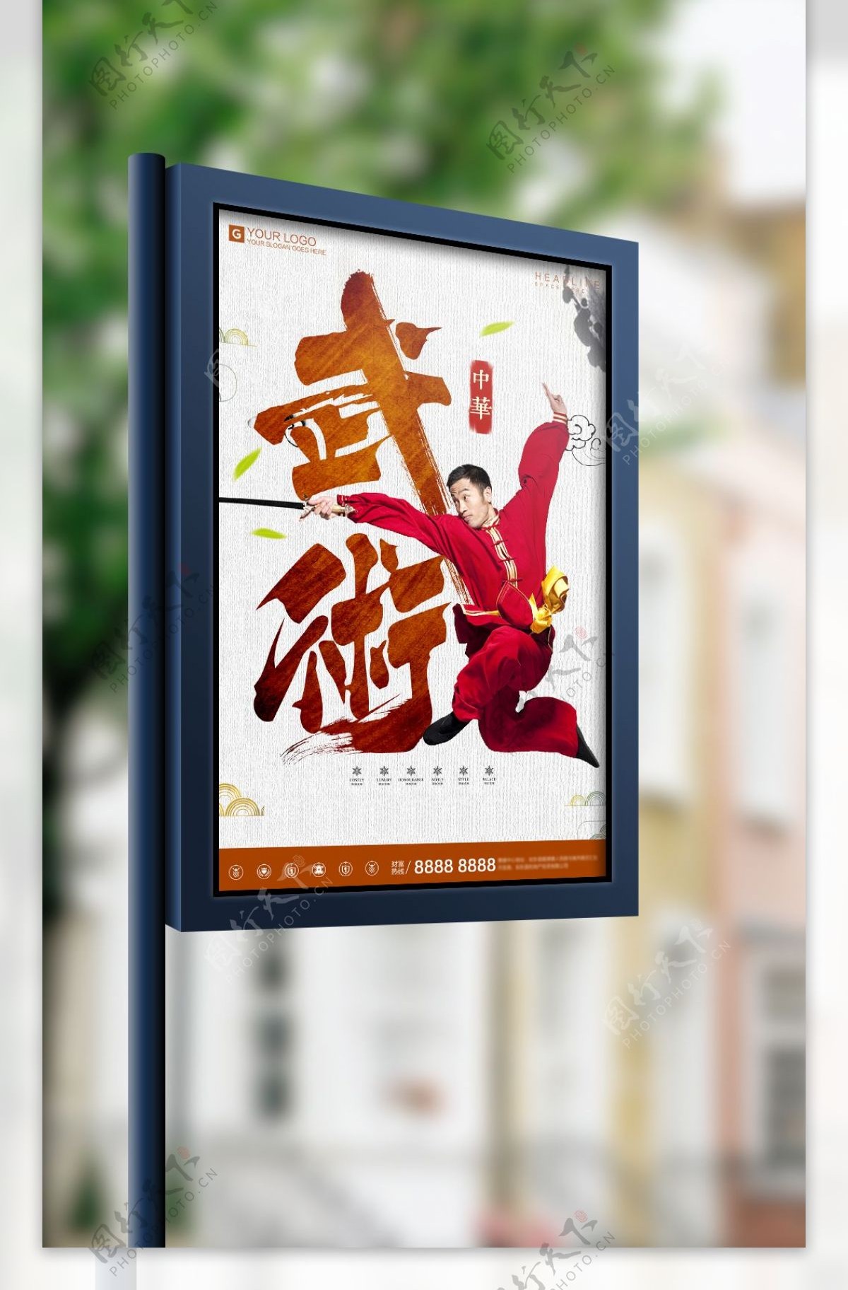 创意中国风扬我中华武术宣传海报
