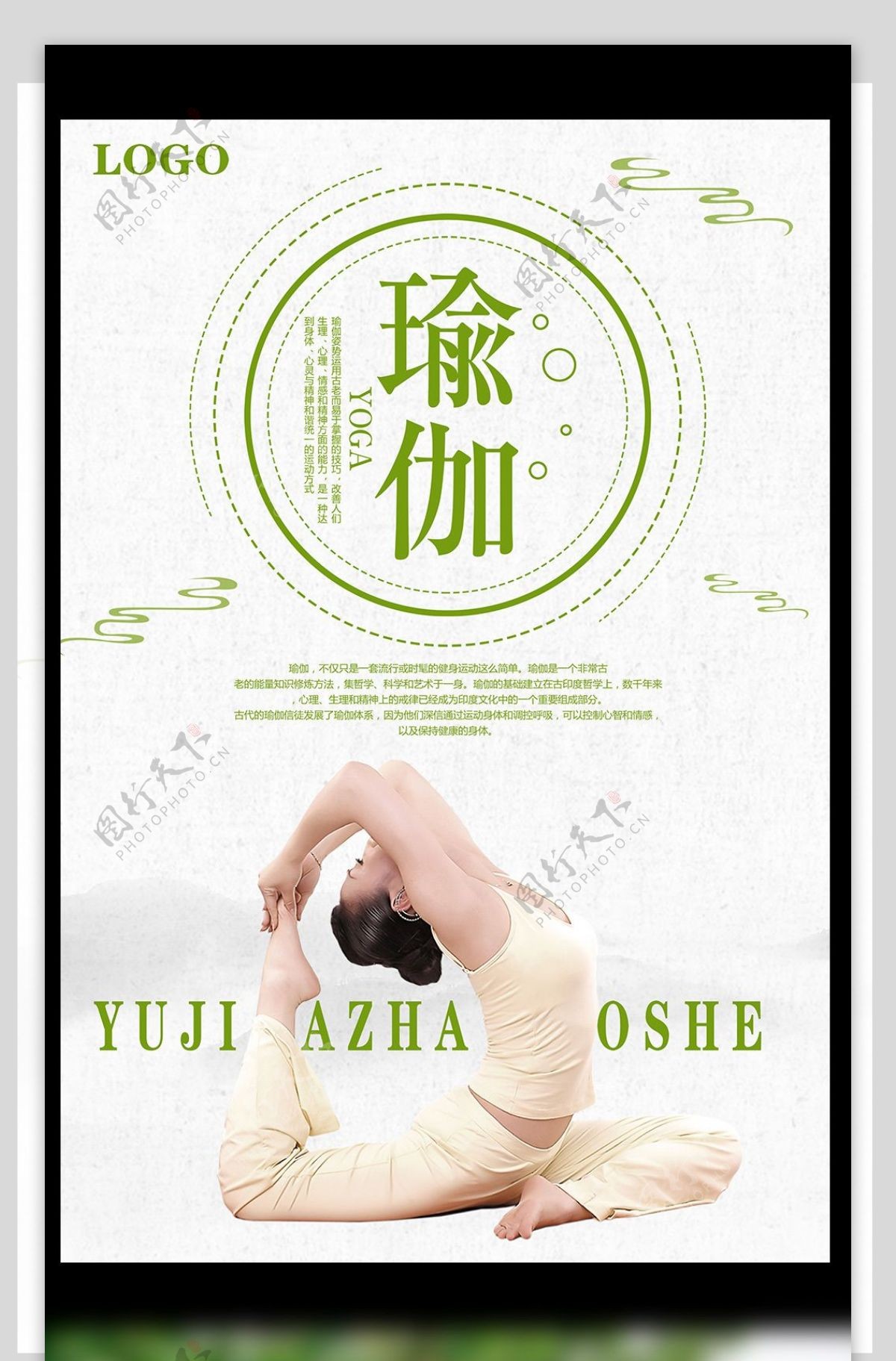 2017年白色简约瑜伽健身锻炼宣传海报