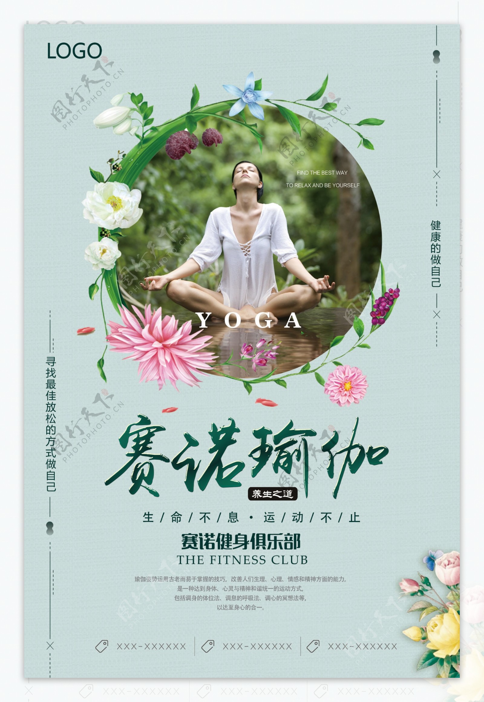 2017年淡雅绿健身会馆瑜伽项目海报