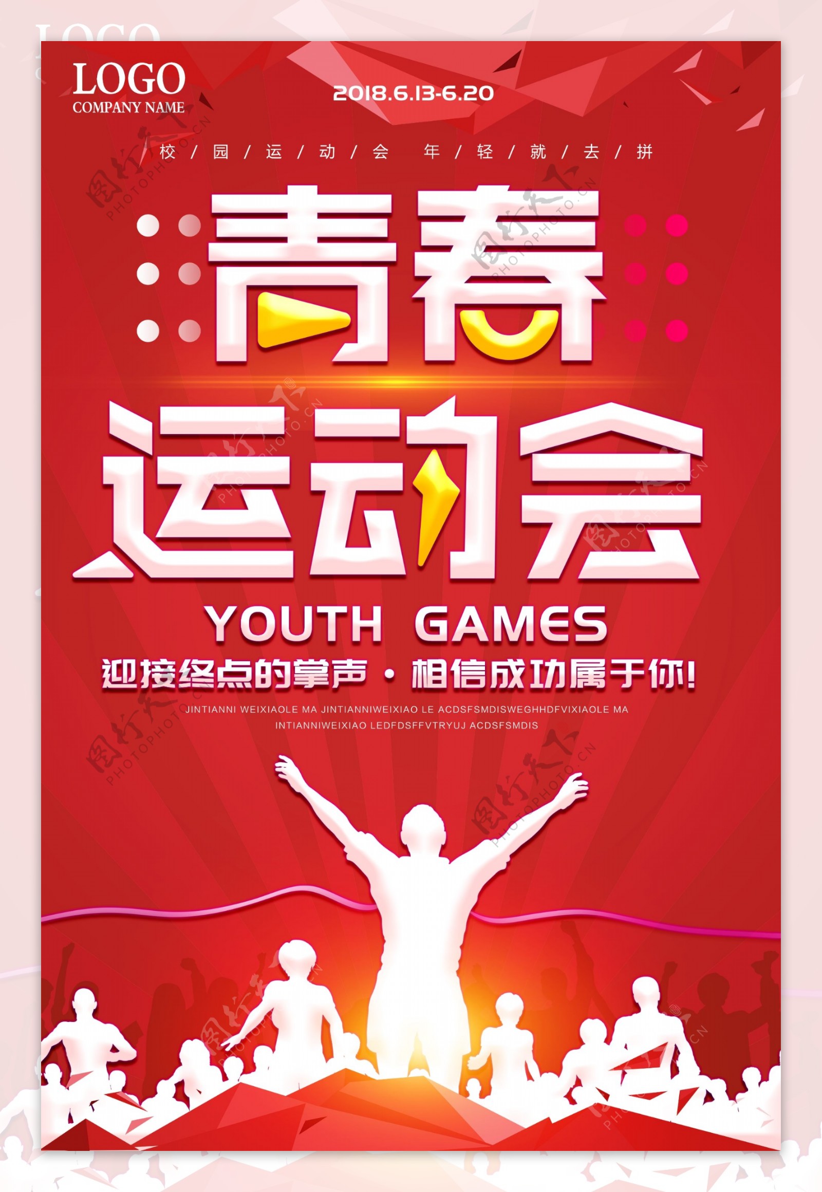 红色时尚青春校园运动会体育海报