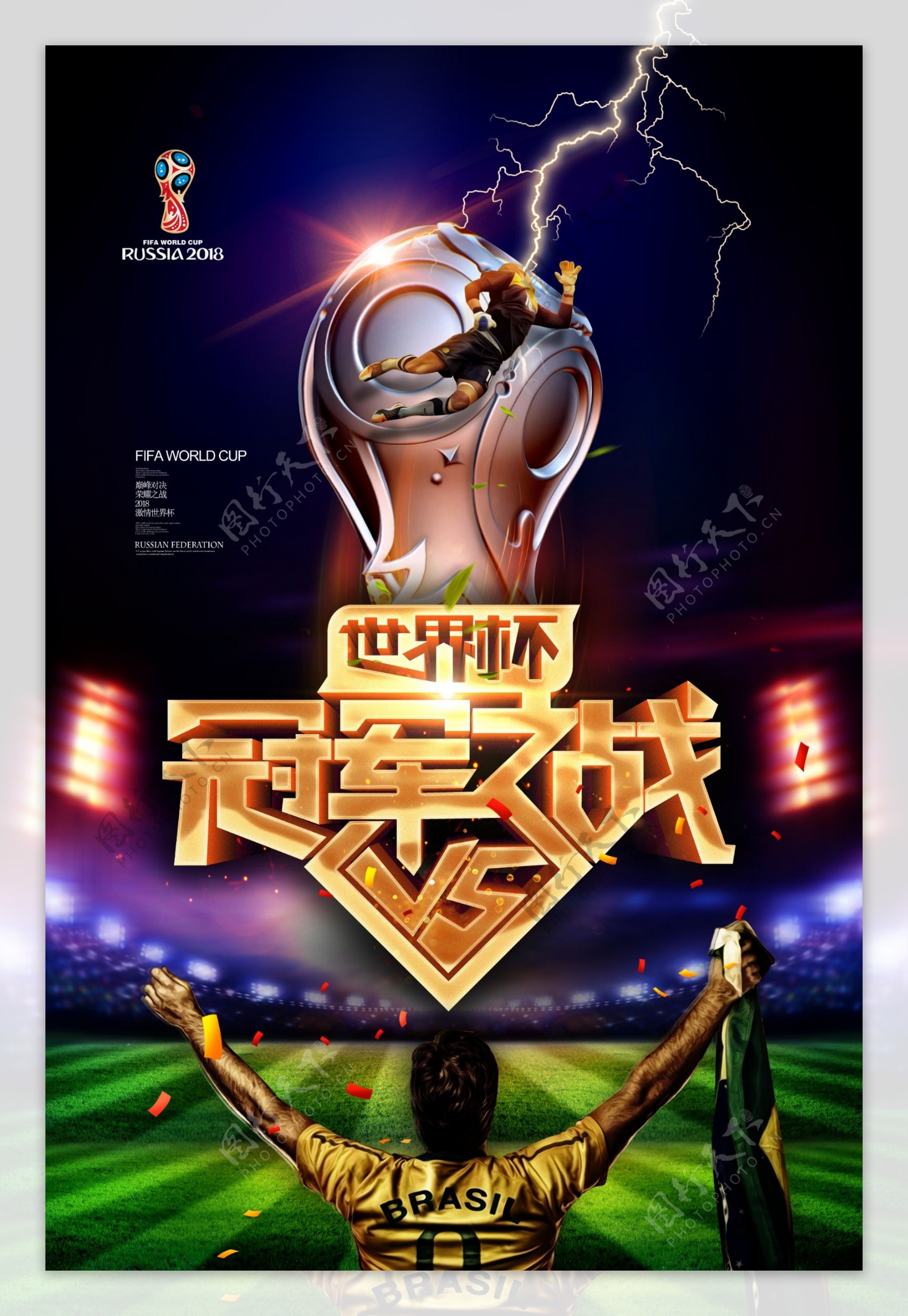 2018俄罗斯世界杯决赛psd海报