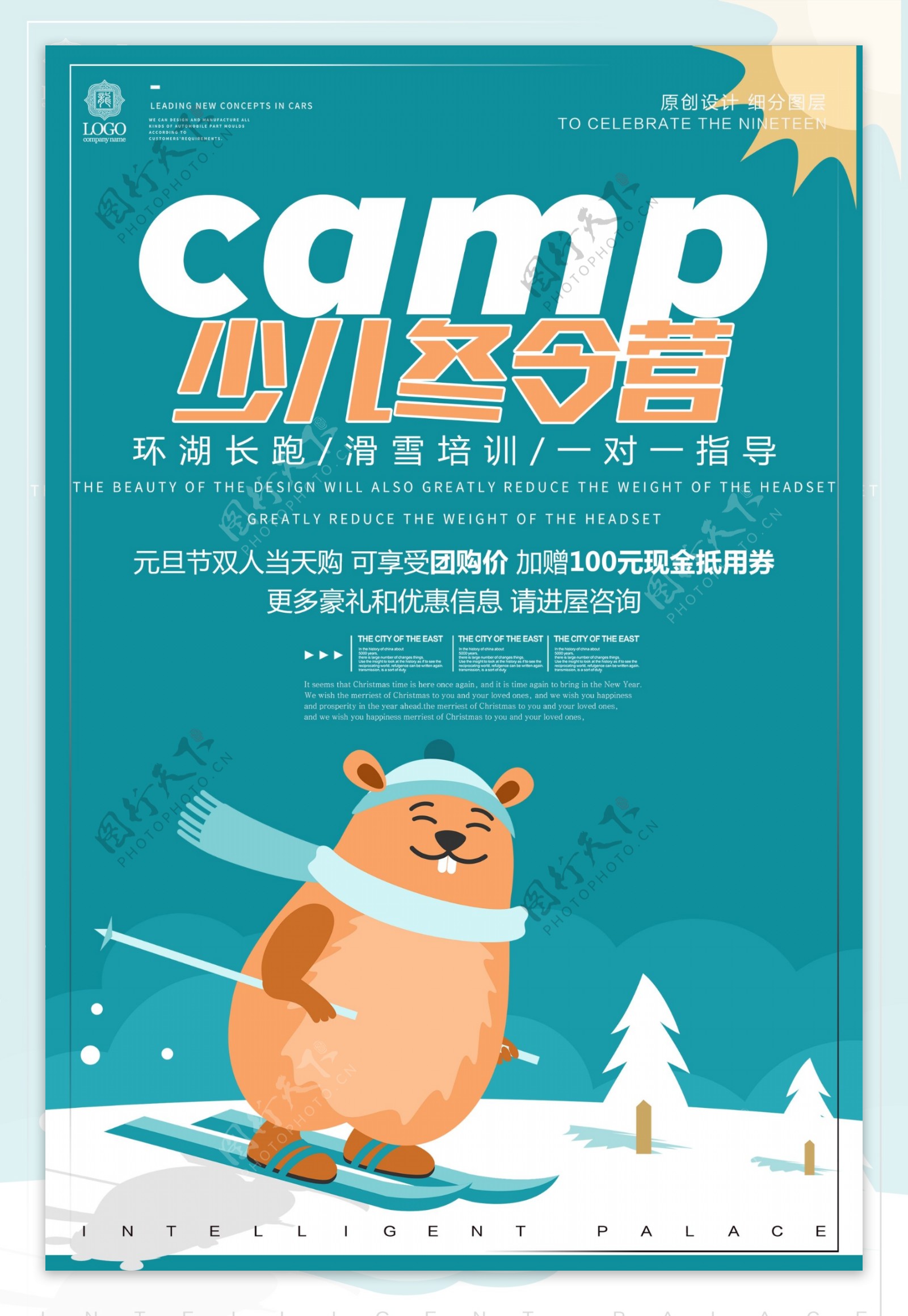 创意卡通校园冬令营宣传设计海报模板