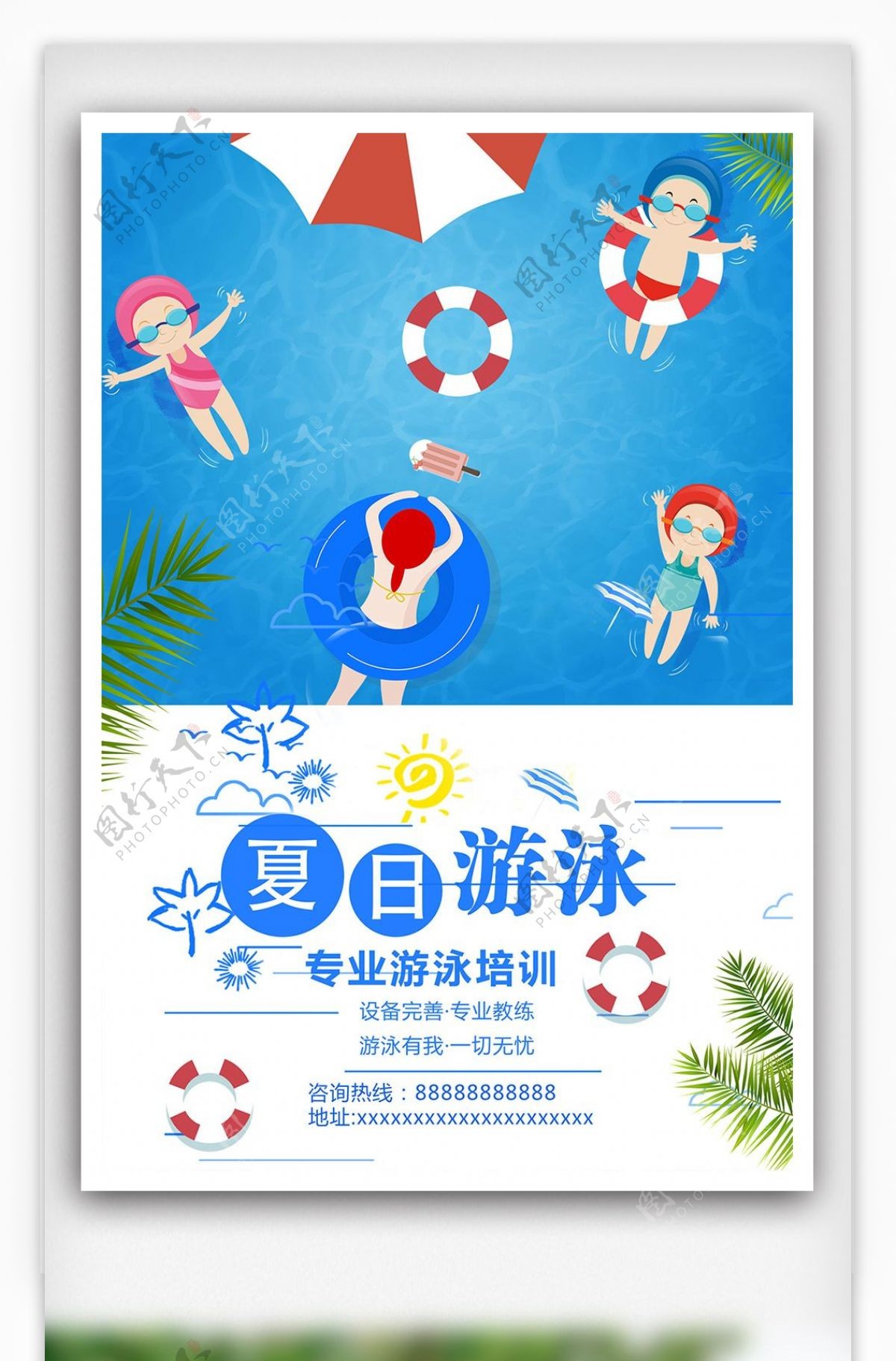 创意少儿游泳班培训班宣传海报