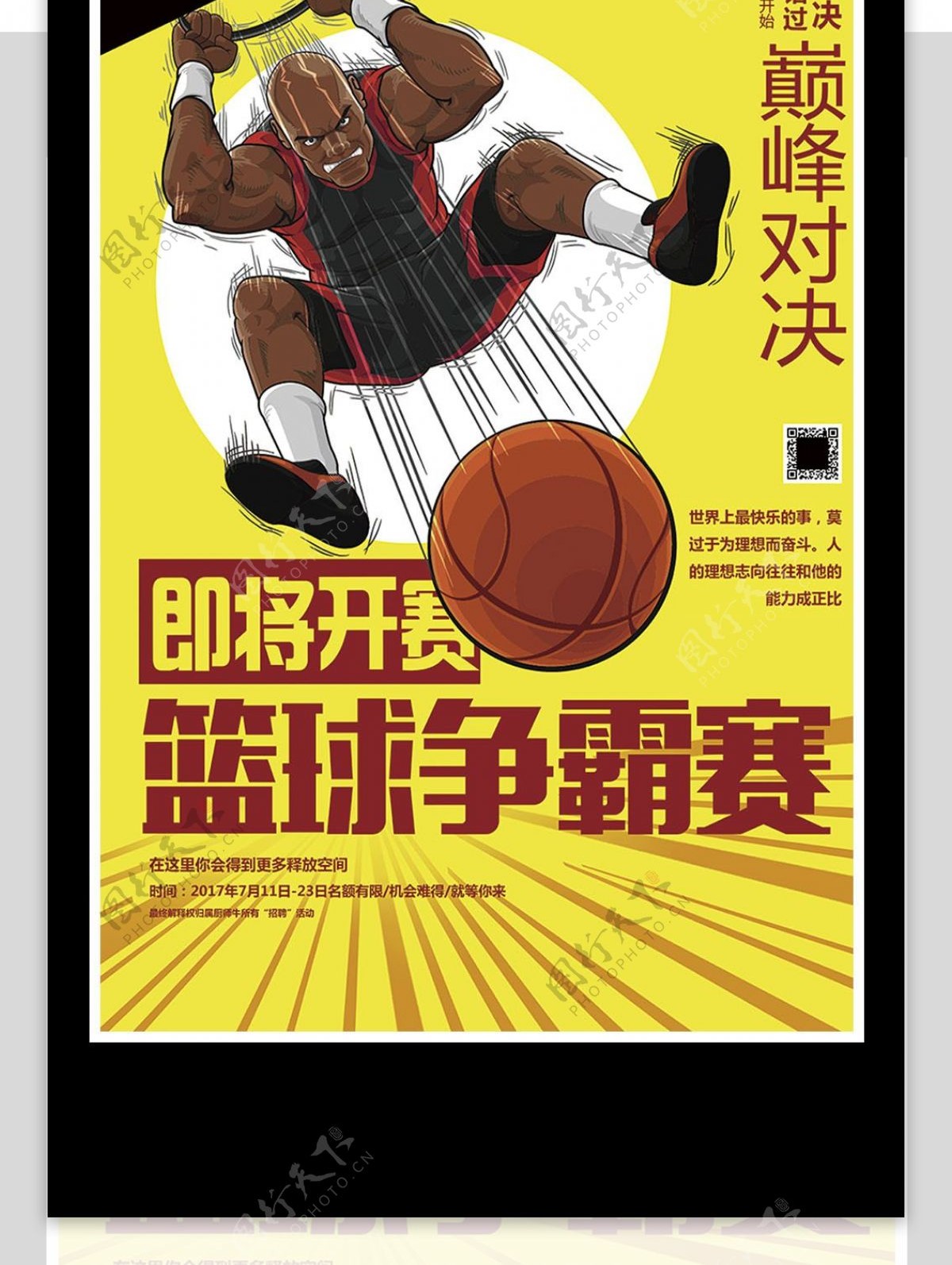 创意篮球争霸赛宣传海报