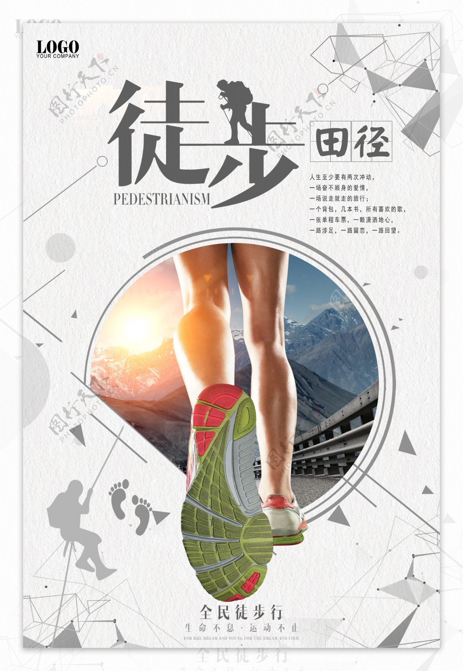 简约田径运动会宣传海报设计