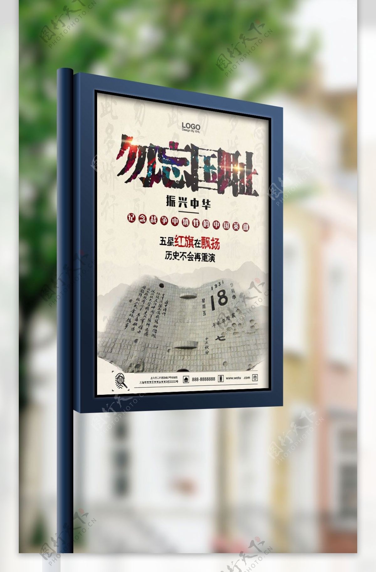 勿忘国耻918事件纪念海报模板设计