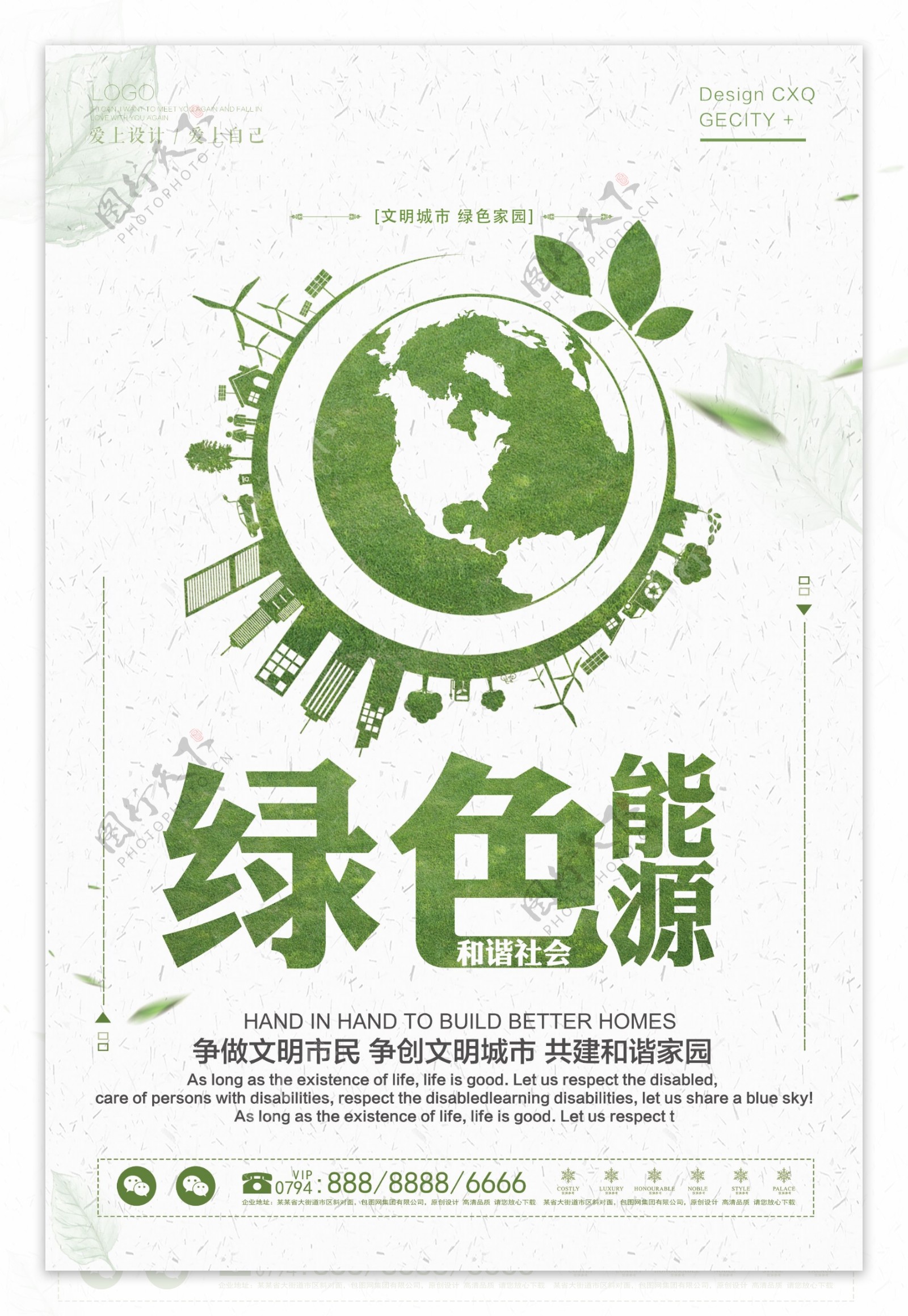 简洁公益绿色能源海报设计
