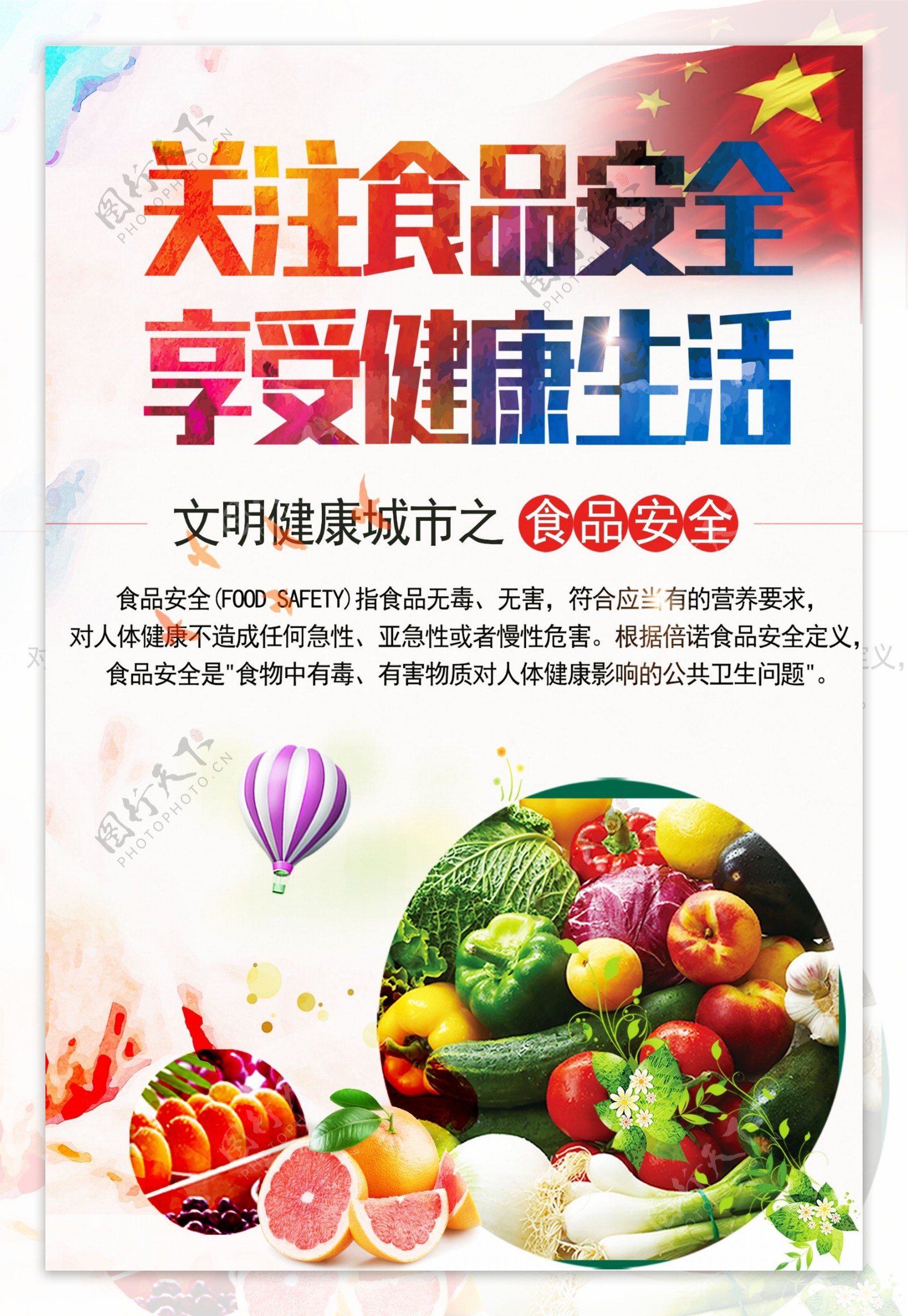白色背景九月质量月关心食品安全宣传海报