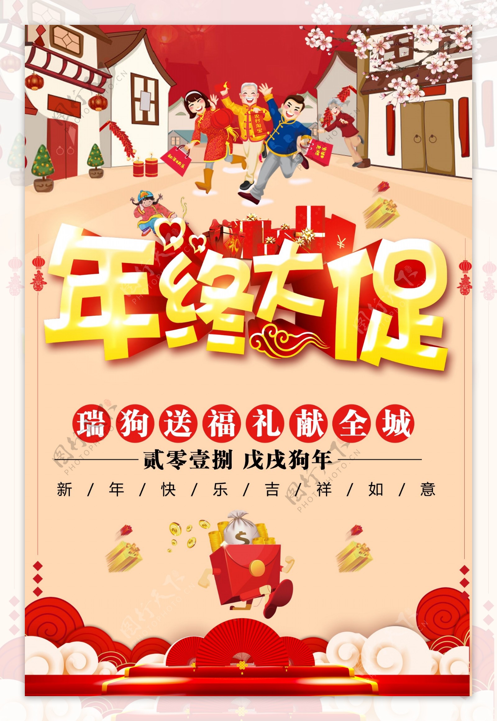 中国风年终大促年货节海报设计