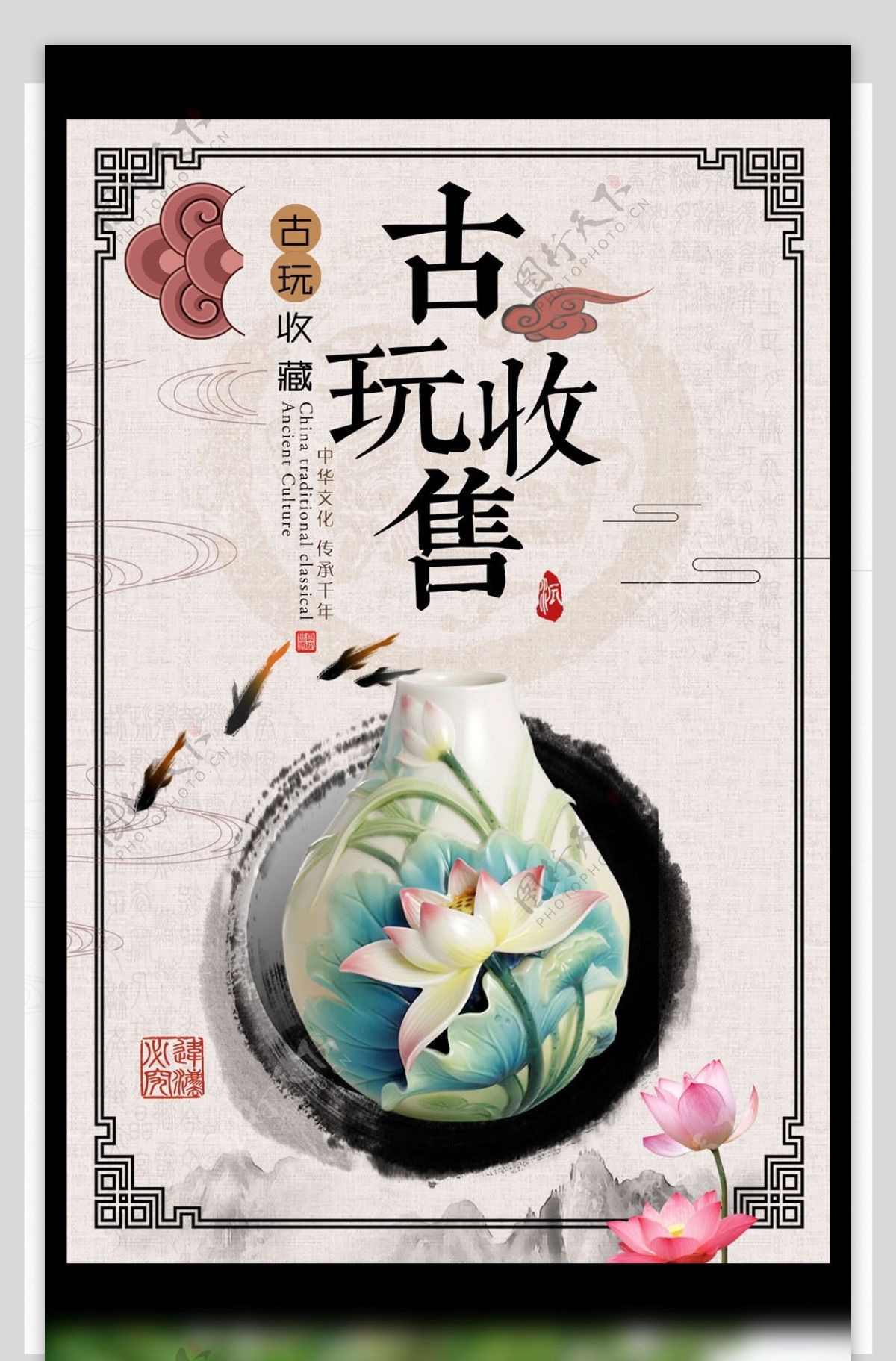 中国风古玩收售宣传海报