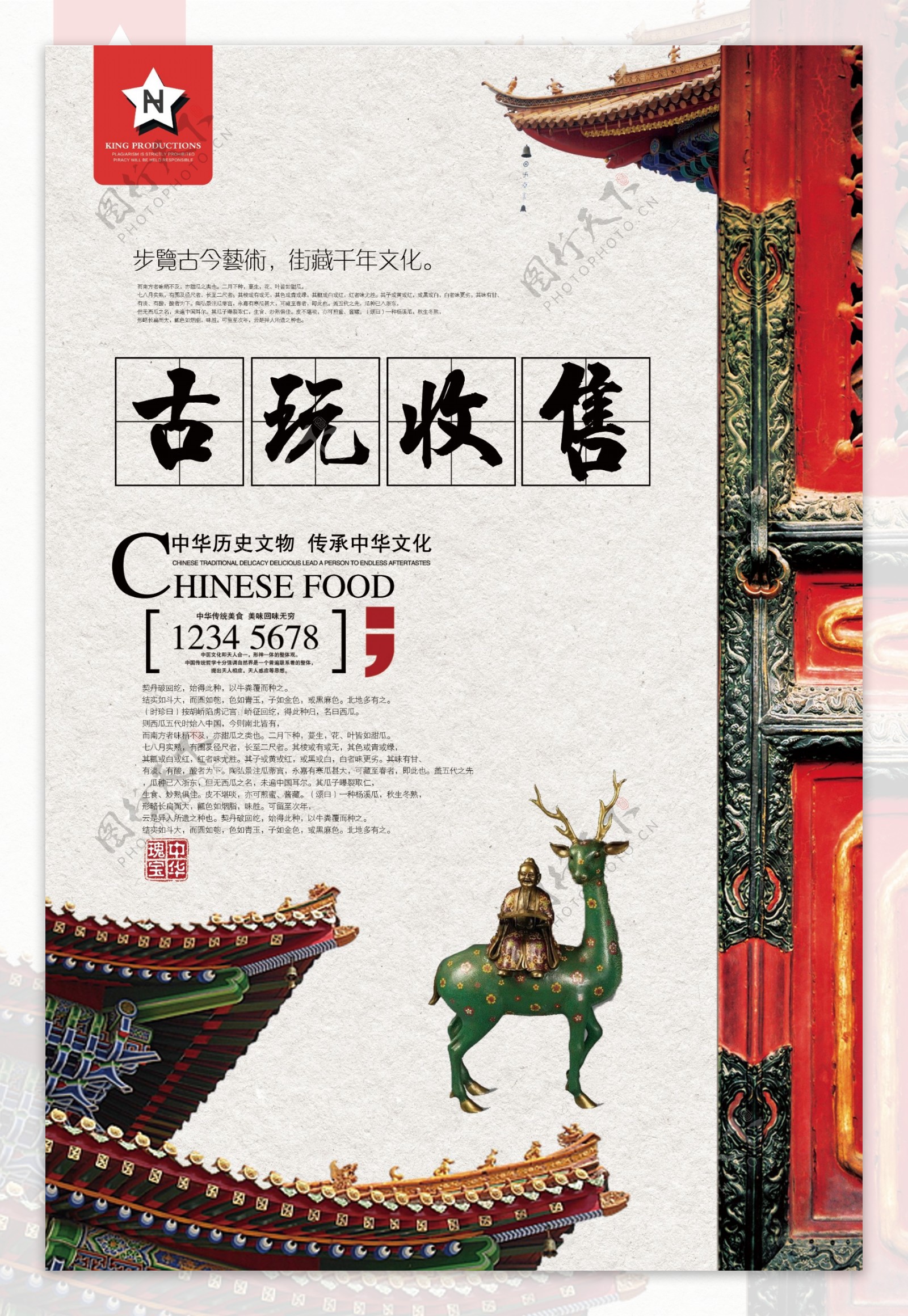 个性中国风古玩收售金融海报