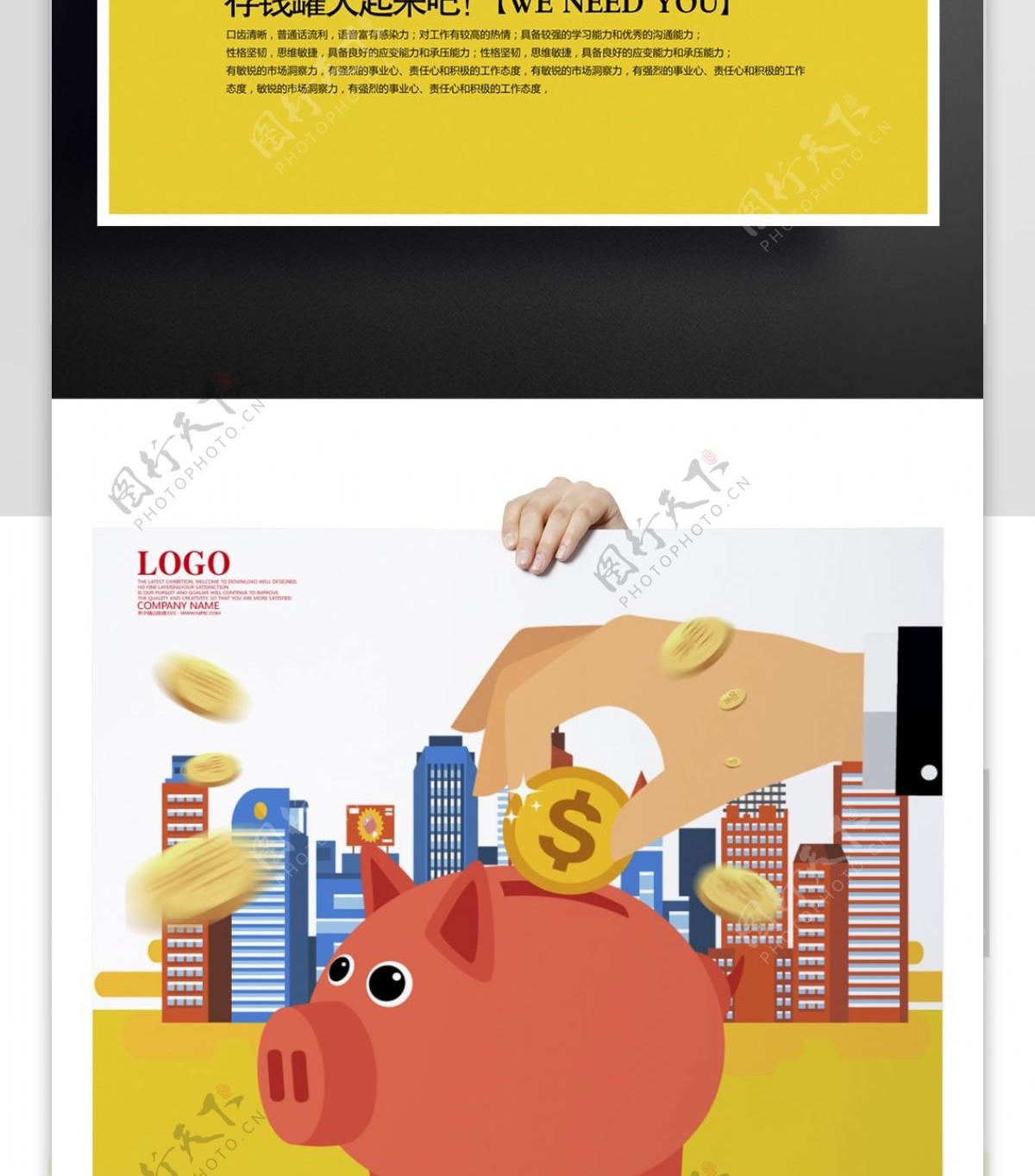 金融投资海报设计