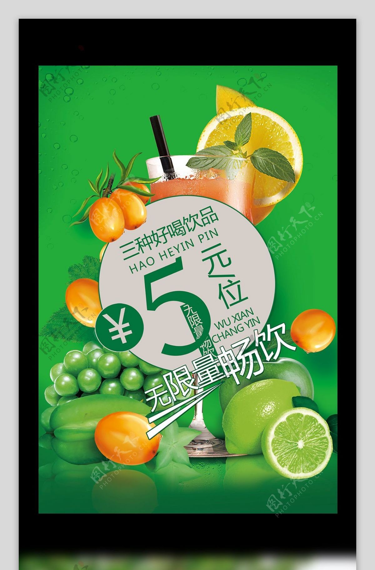 2017饮品店促销海报设计