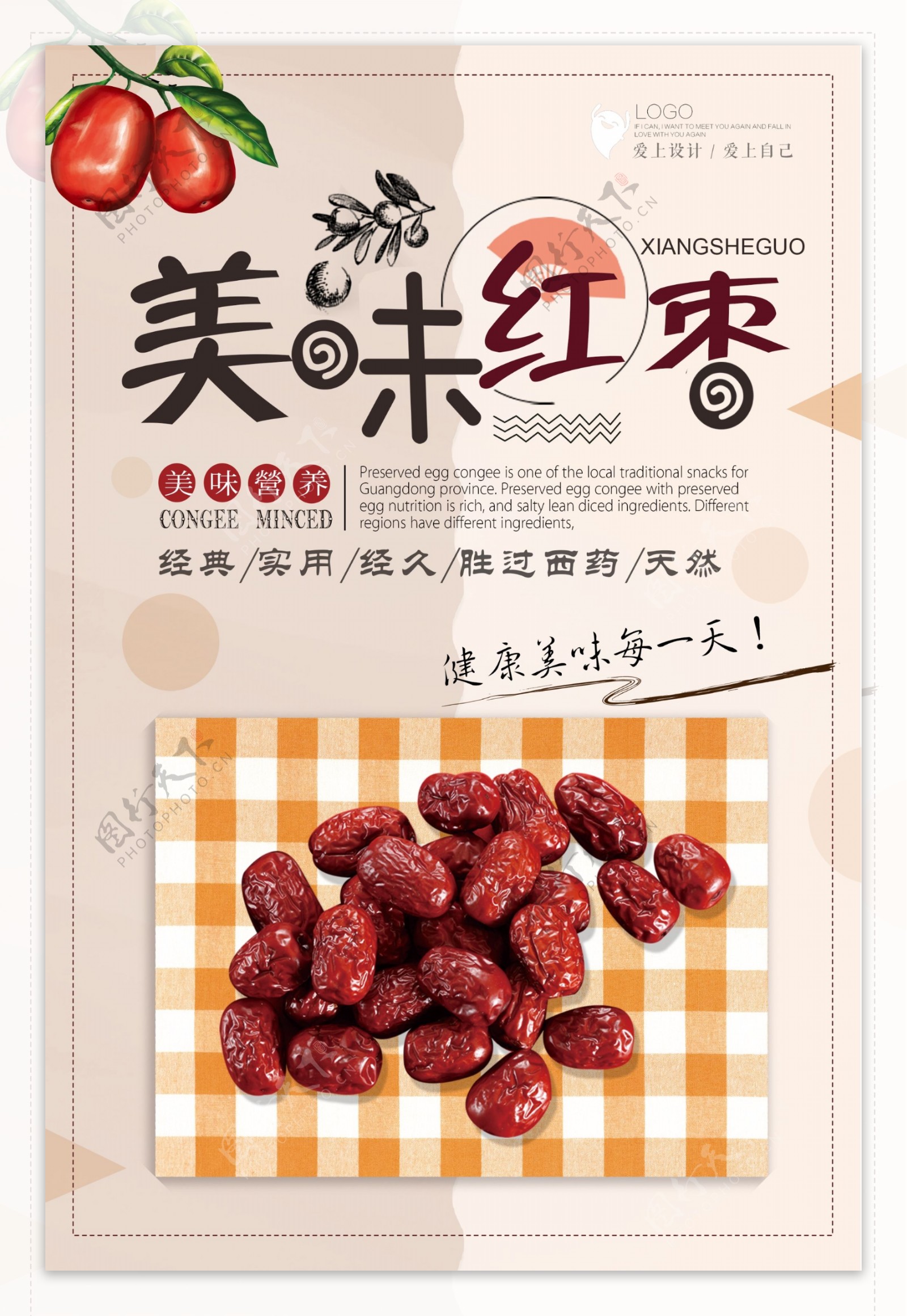中国风养生红枣海报