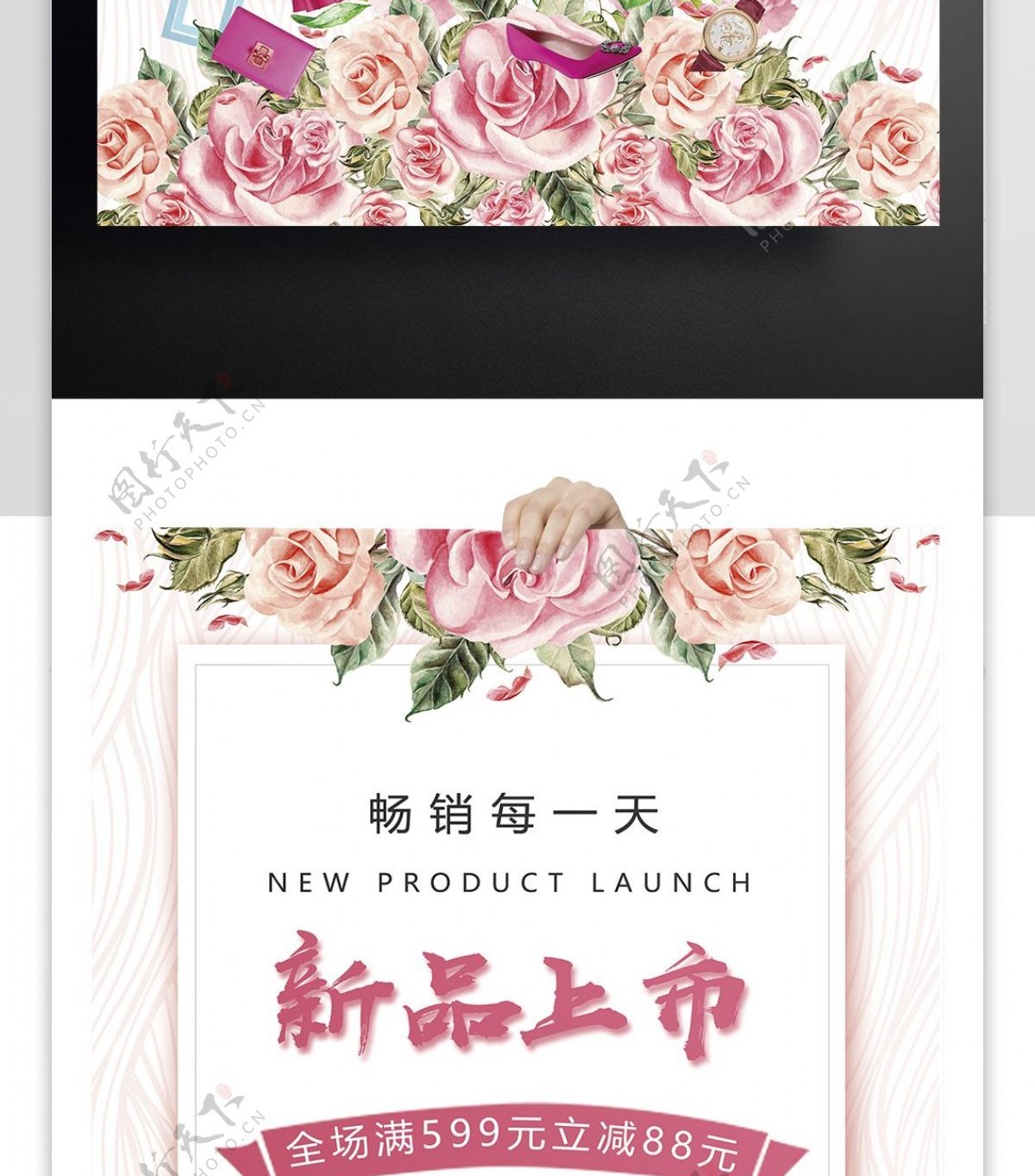 粉色系新品上市促销海报设计模板