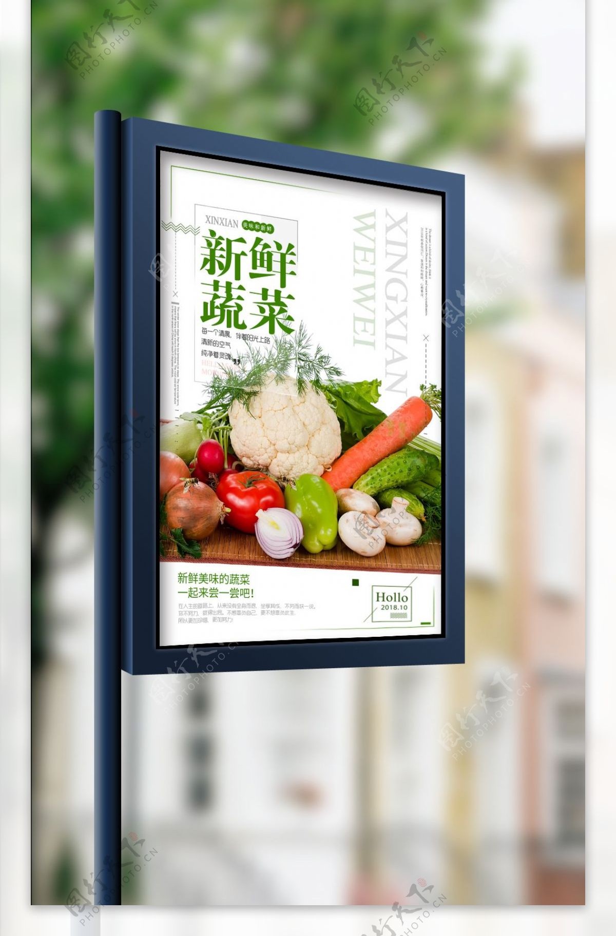 创意新鲜蔬菜海报宣传广告