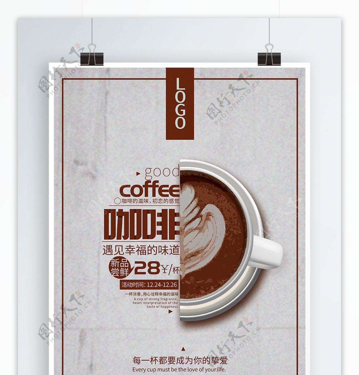 创意极简灰色调咖啡促销海报