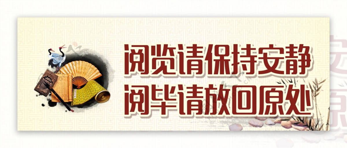 中国风古典图书馆标牌