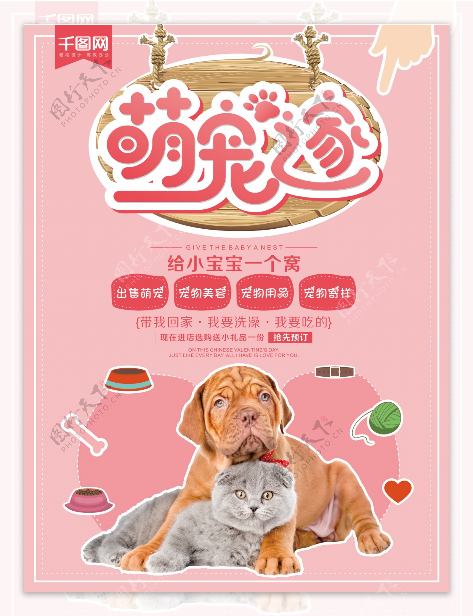 简约清新宠物之家萌宠宠物店海报