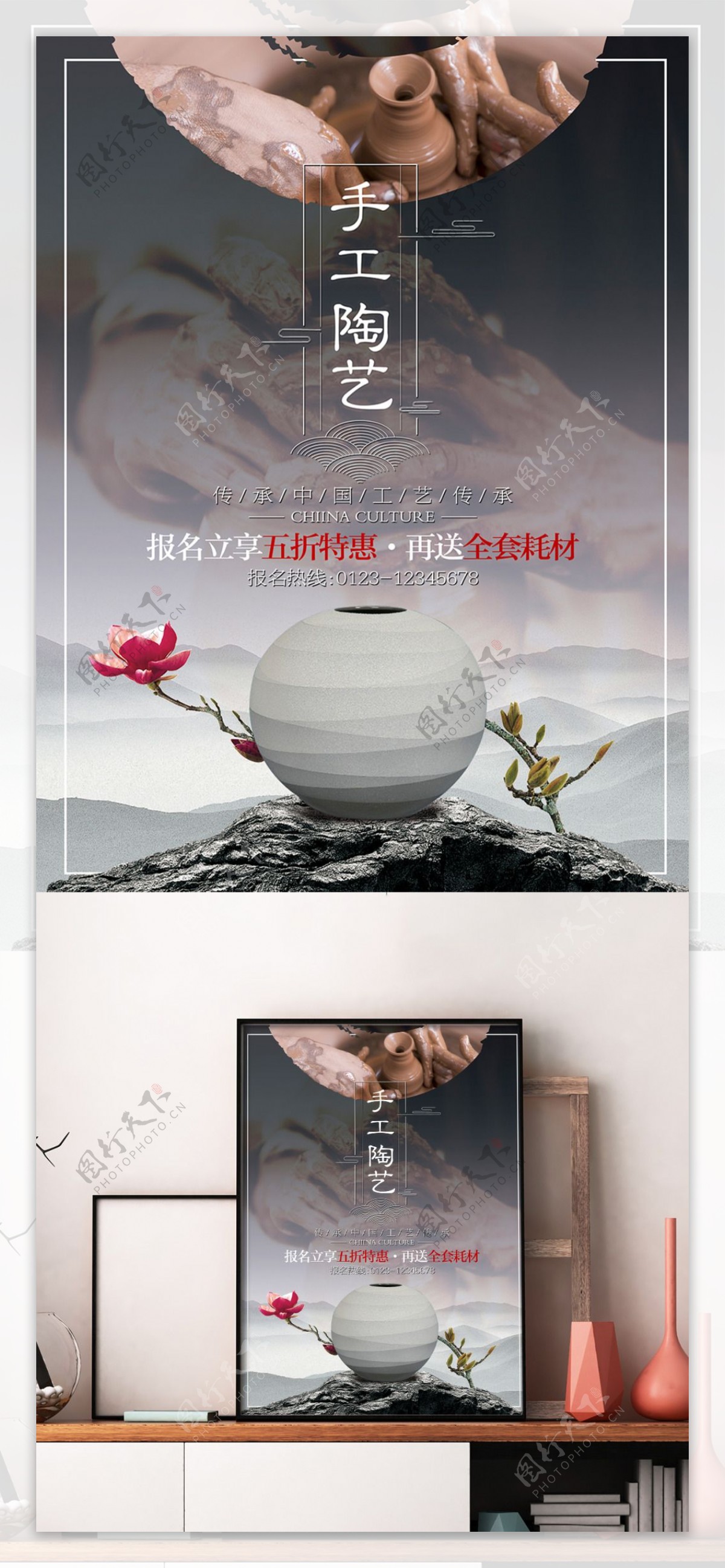 中国风陶艺培训班促销海报