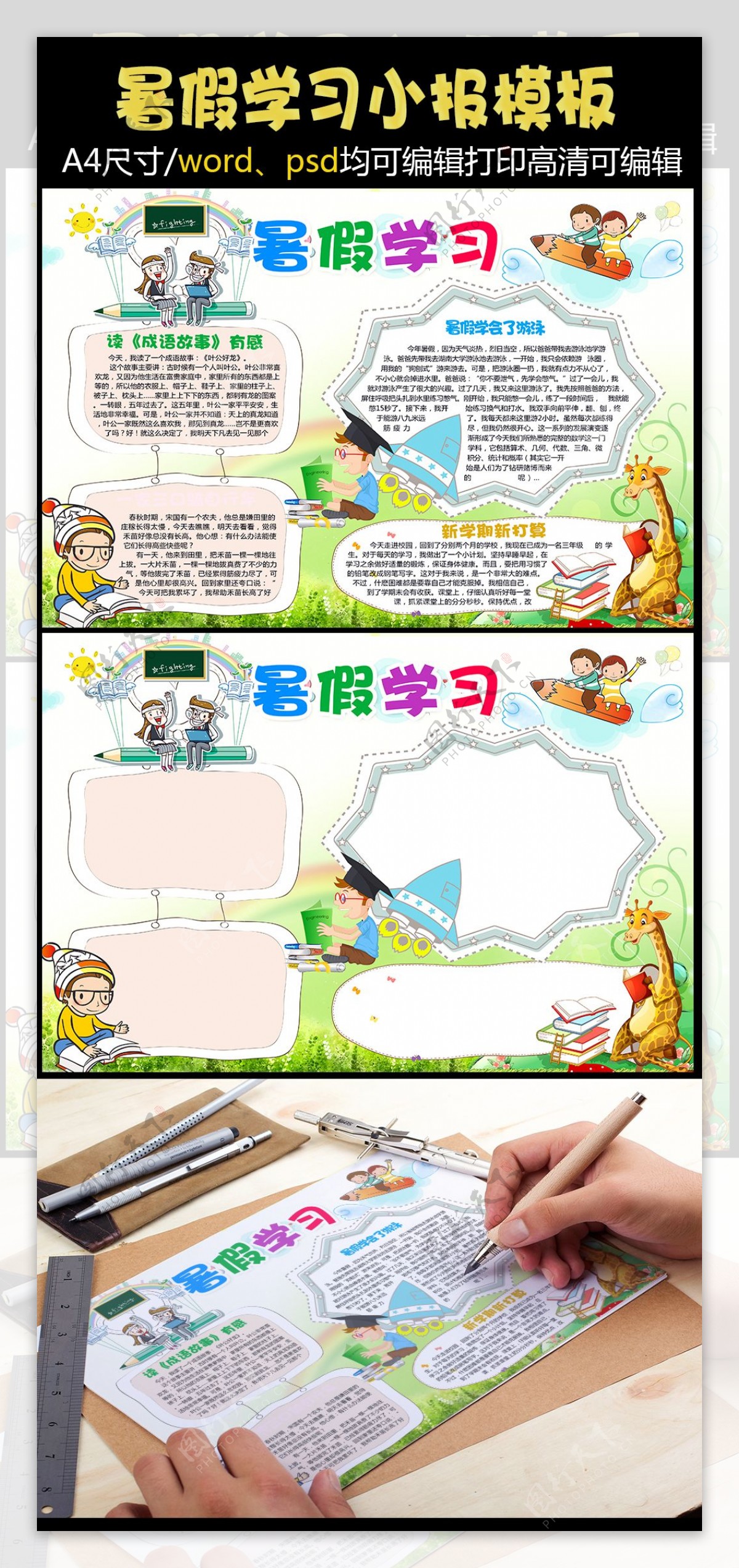 卡通可爱暑假学习小报手抄报模板