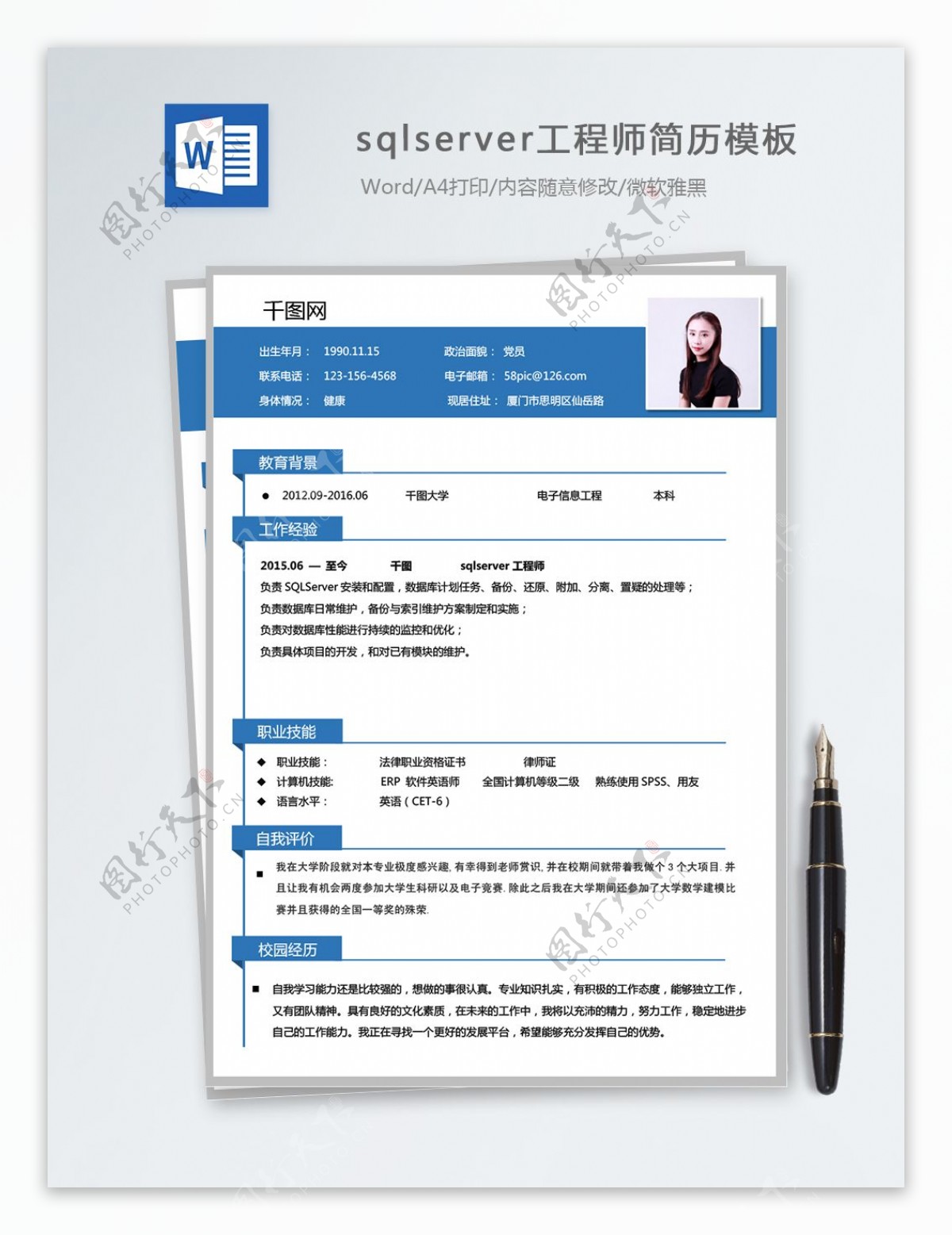 sqlserver工程师个人简历模板