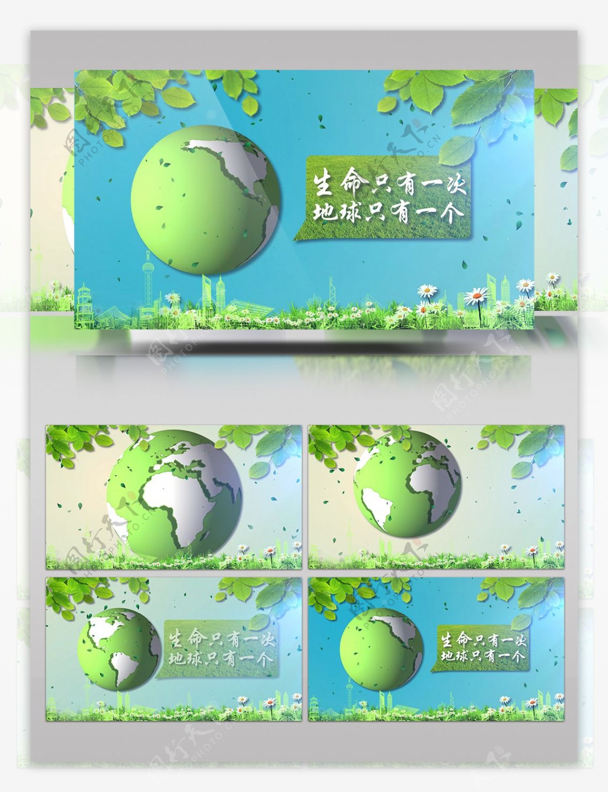 世界地球保护日ae模板