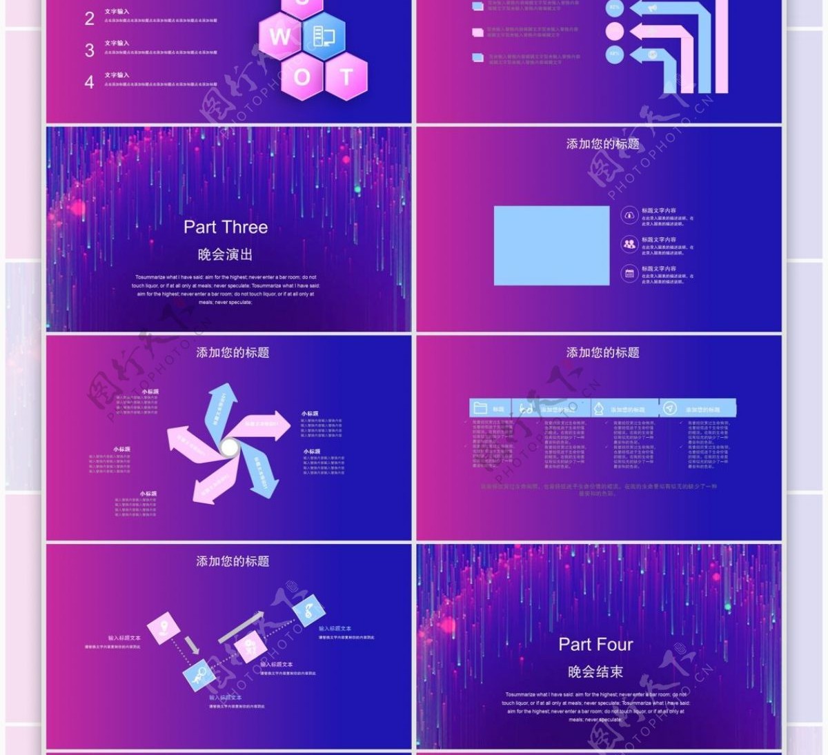 简约跨年晚会活动策划PPT模板