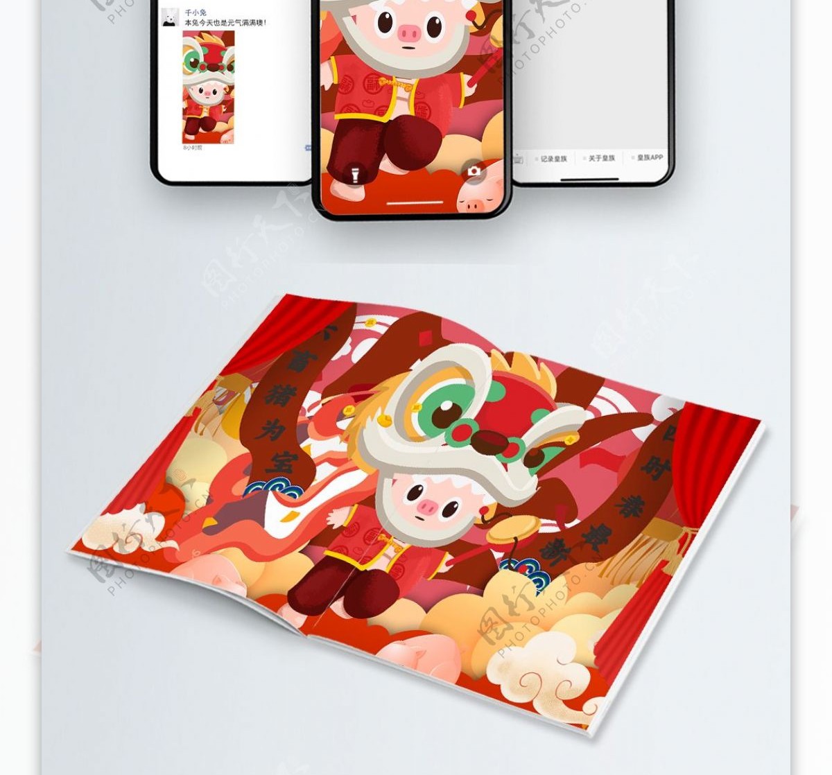 猪年吉祥中国风插画