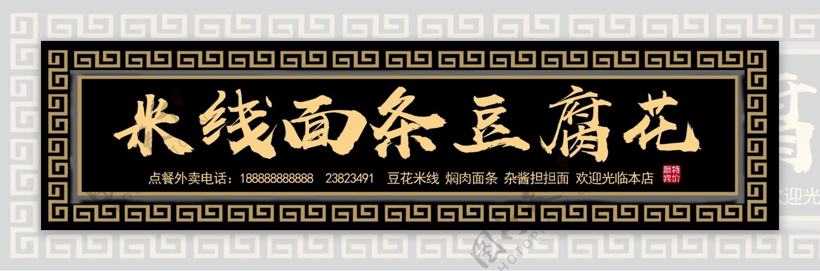 中国风古典饭馆门头模板