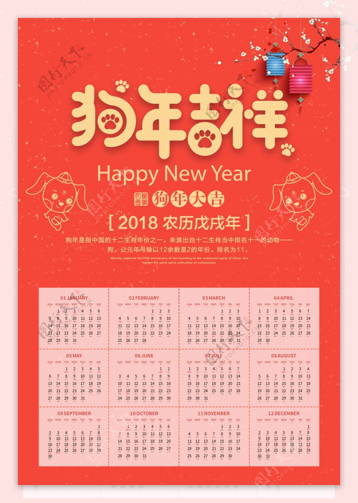 2018年红色喜庆狗年日历