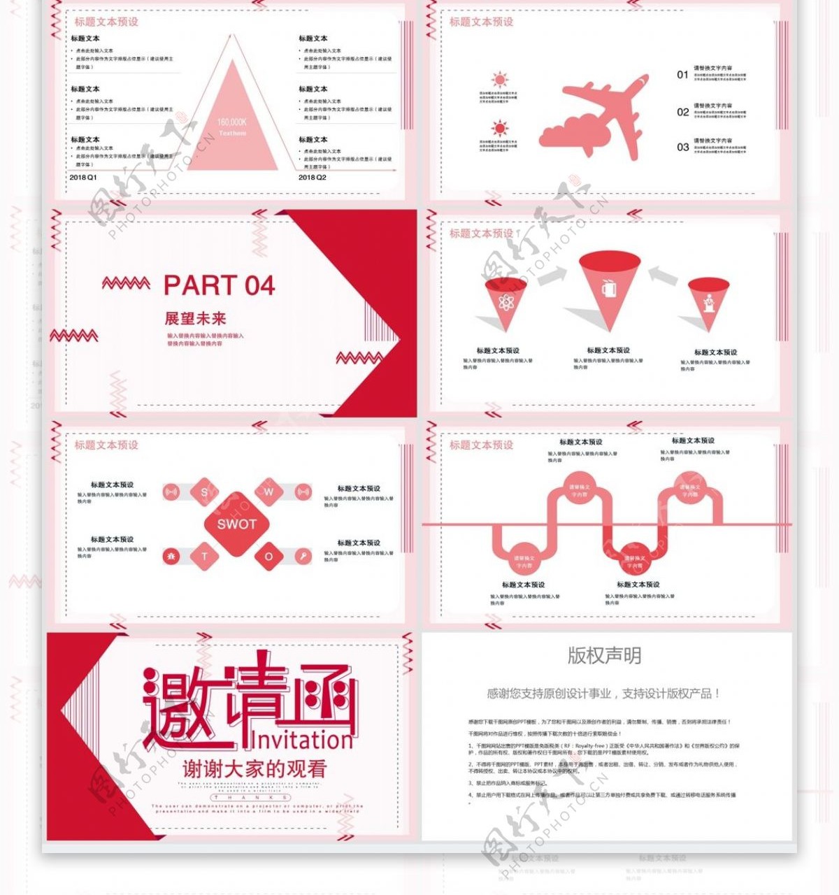 简约跨越新起点年会邀请函PPT模板