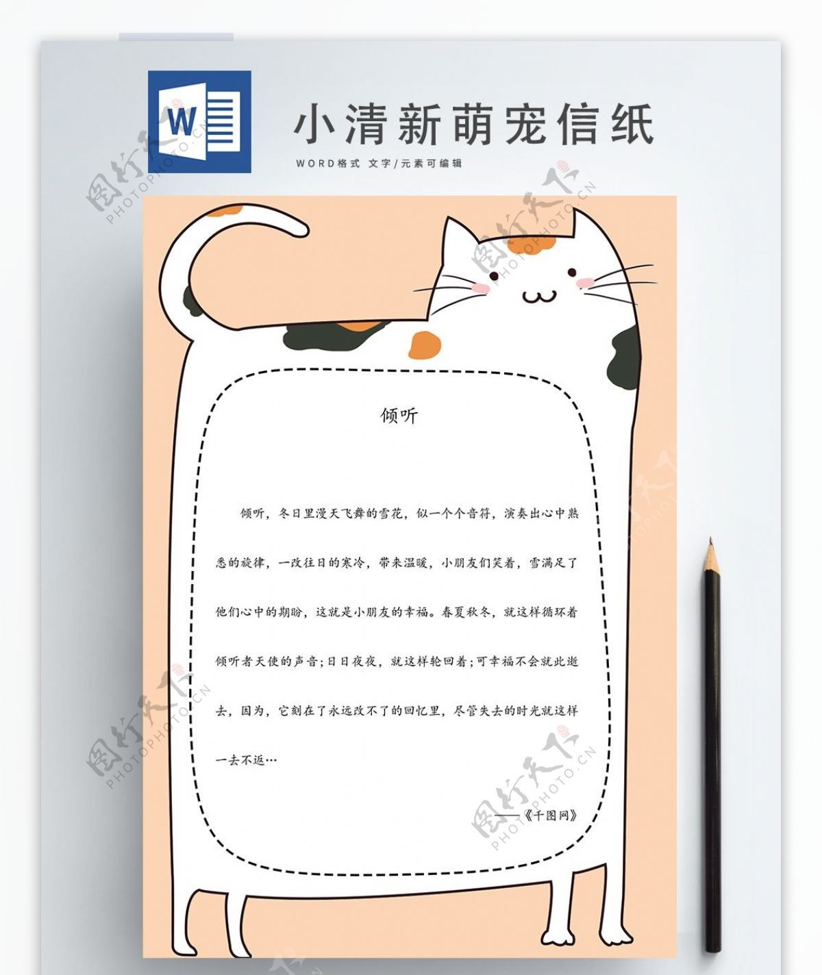 小清新萌宠猫咪粉色系通用信纸